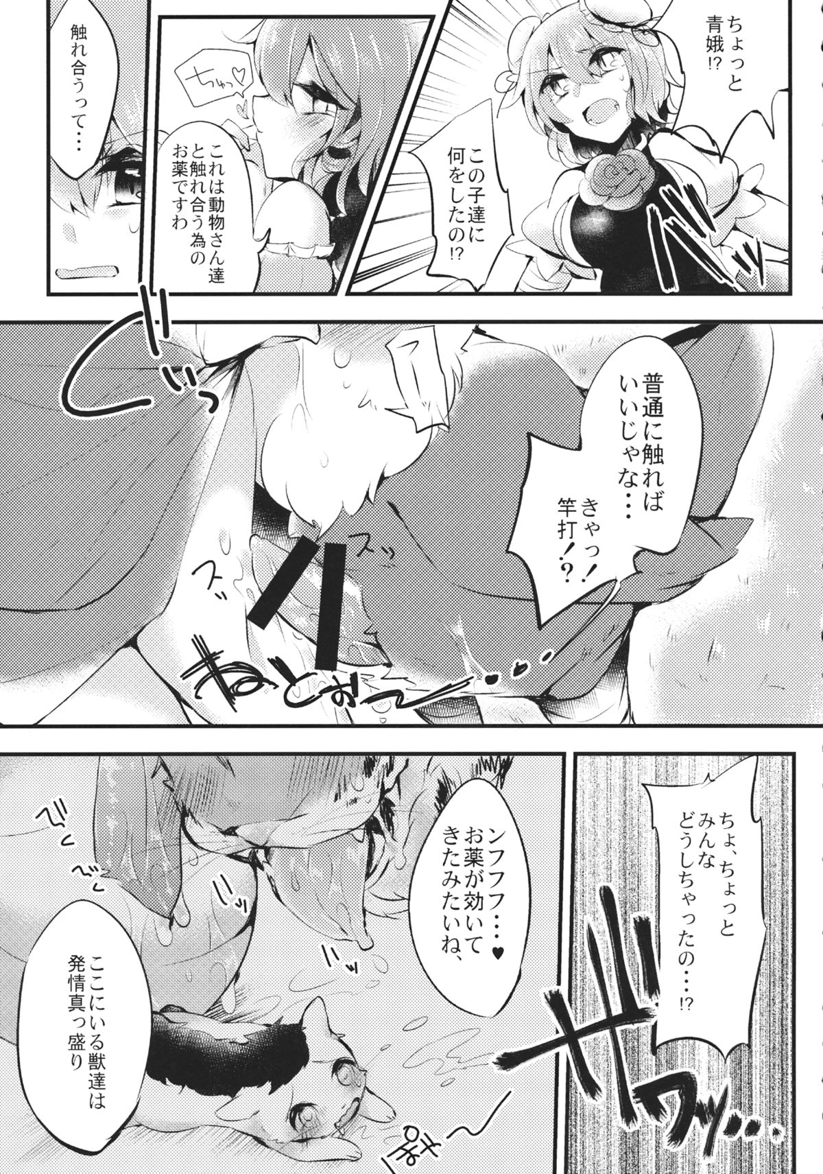 Hatsujouki na Kemono no Fureaikata page 6 full