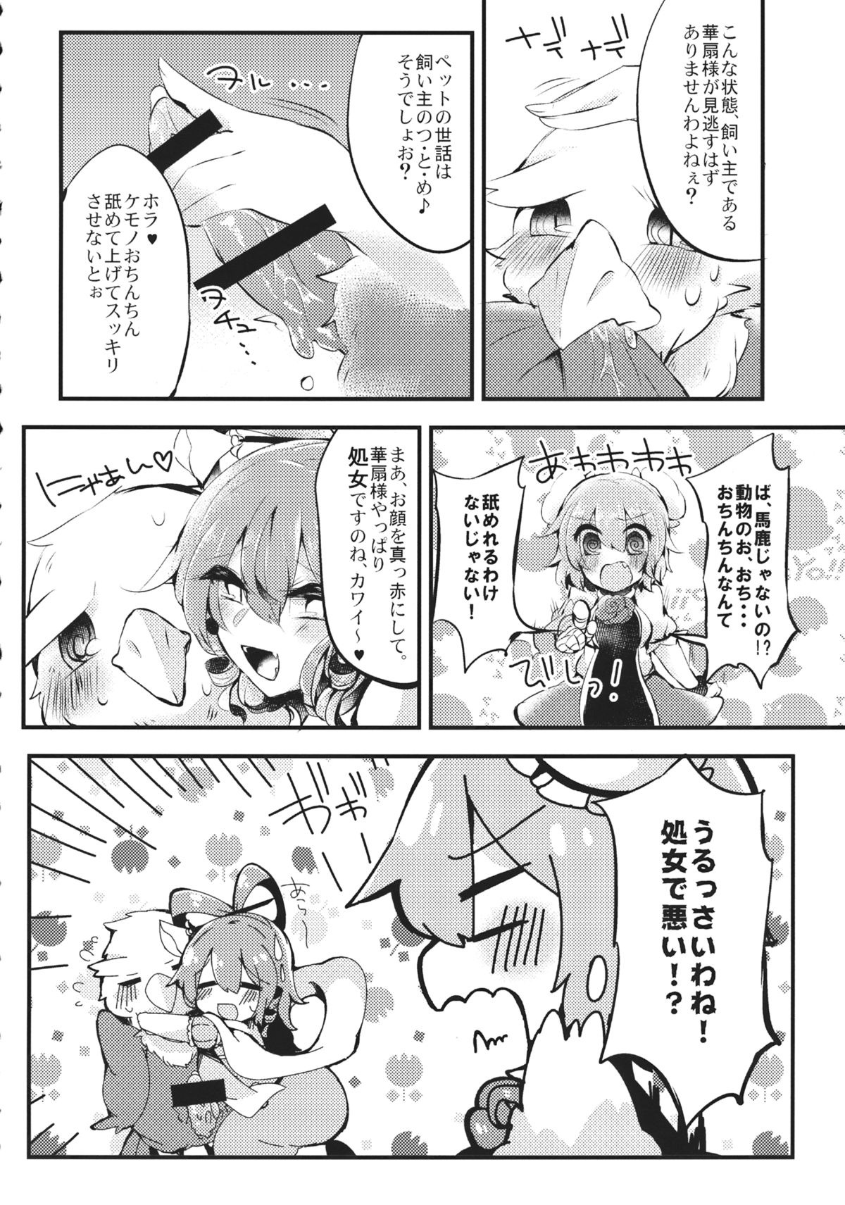 Hatsujouki na Kemono no Fureaikata page 7 full