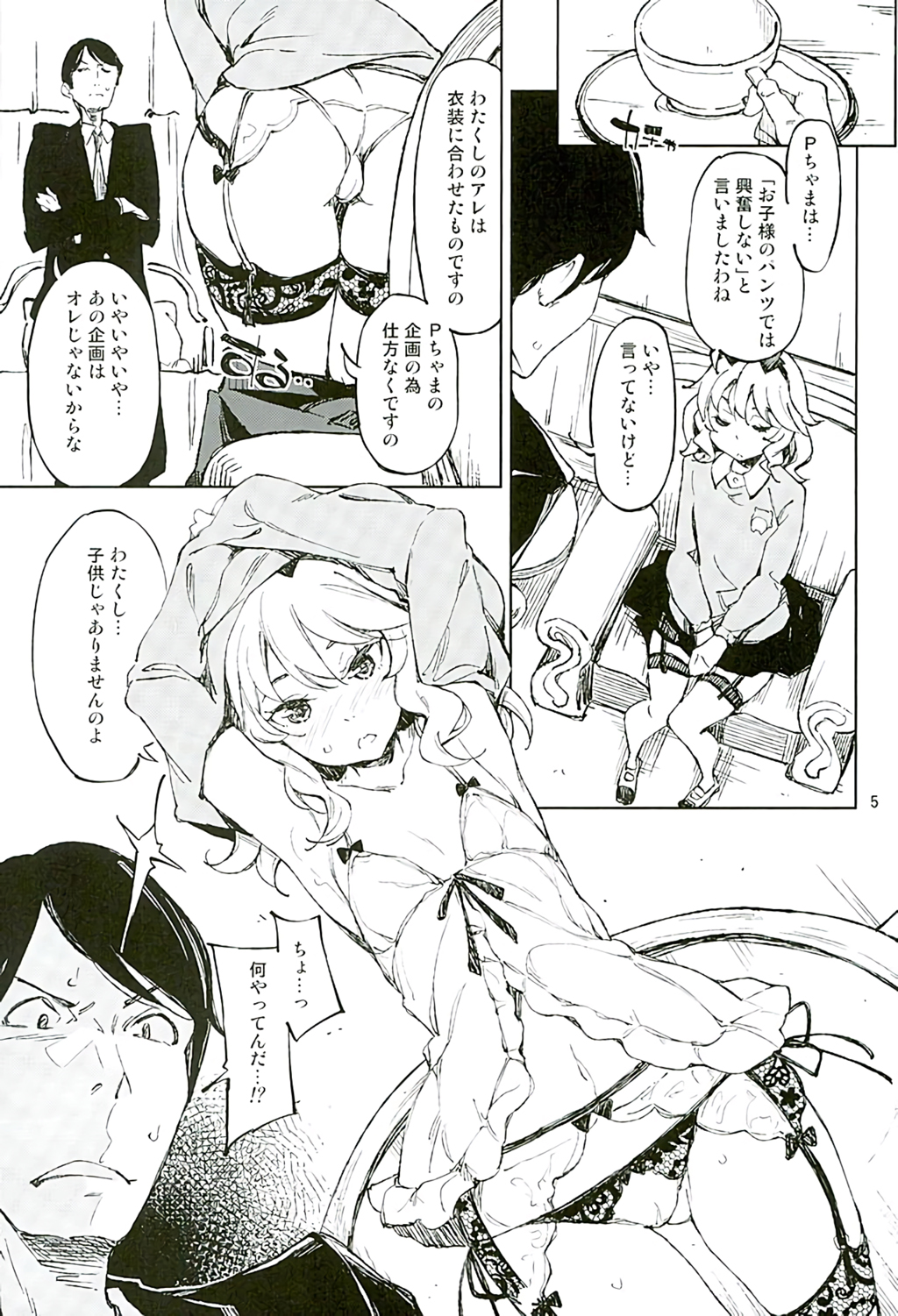 Watakushi, Kodomo ja Arimasen no yo page 4 full