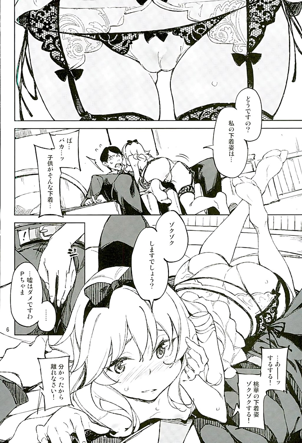 Watakushi, Kodomo ja Arimasen no yo page 5 full