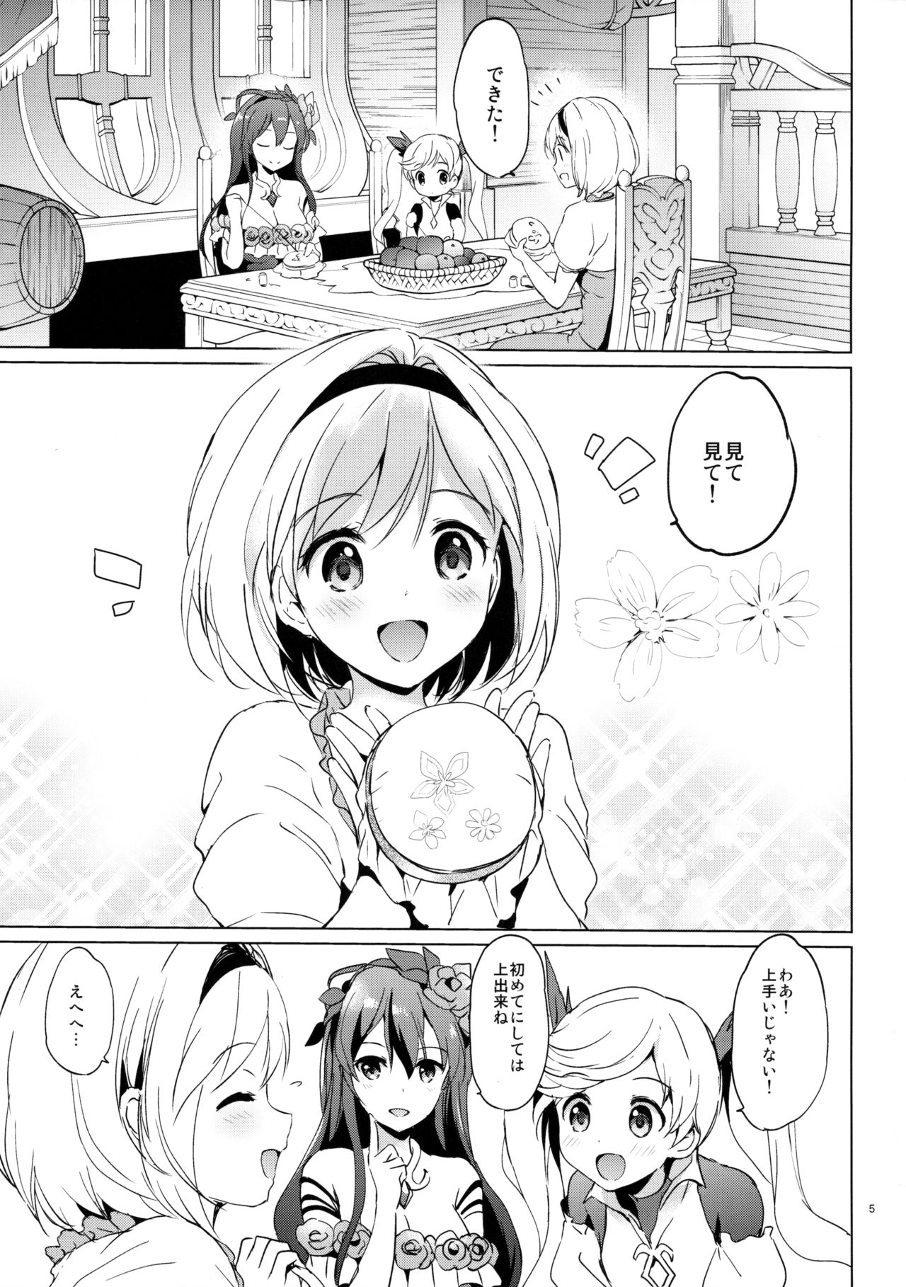 Djeeta-chan no Renai Battle na Hibi page 5 full