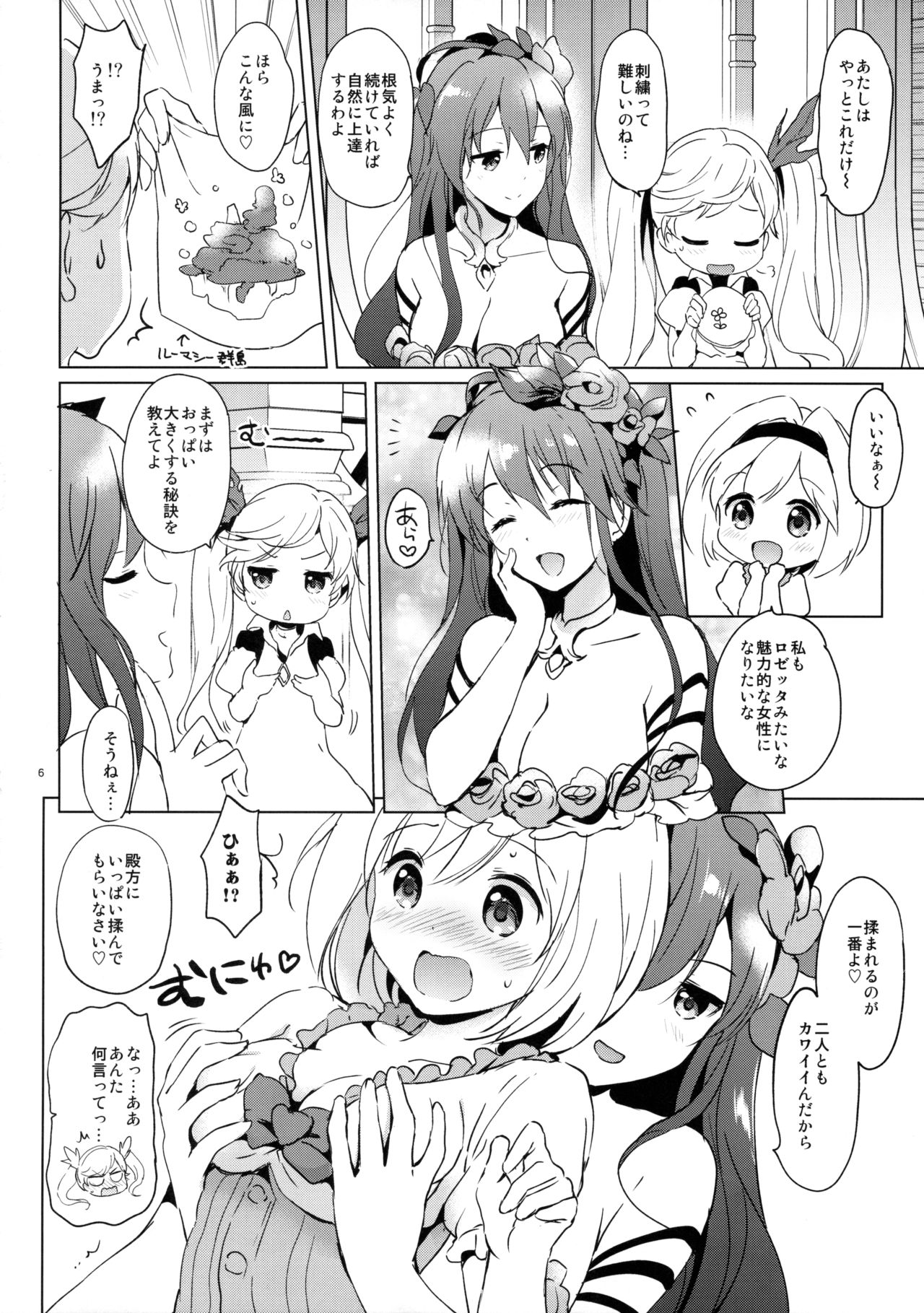 Djeeta-chan no Renai Battle na Hibi page 6 full