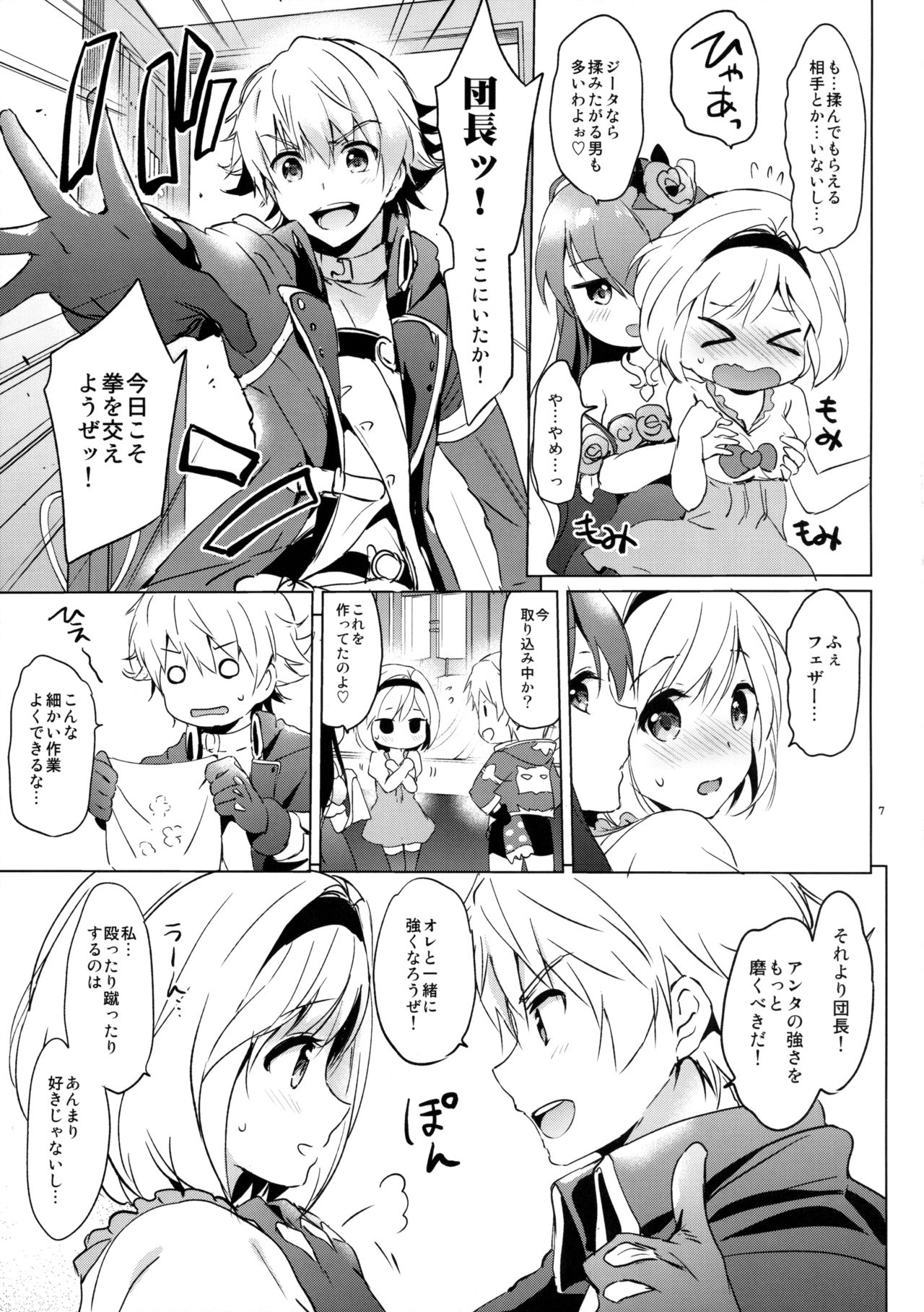 Djeeta-chan no Renai Battle na Hibi page 7 full