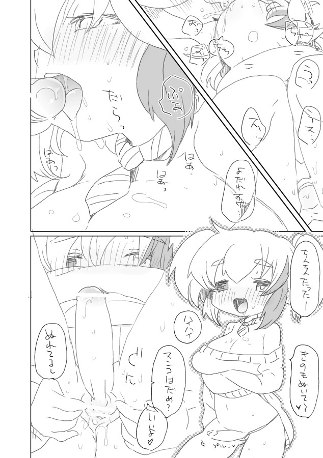 Yoku Neru Goshujinsama page 5 full