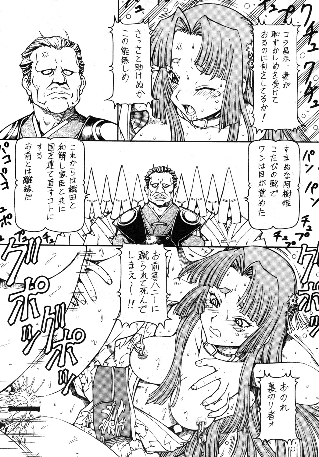 KICHIKU DE PON! 2 Yamamoto Isoroku Kikiippatsu page 5 full