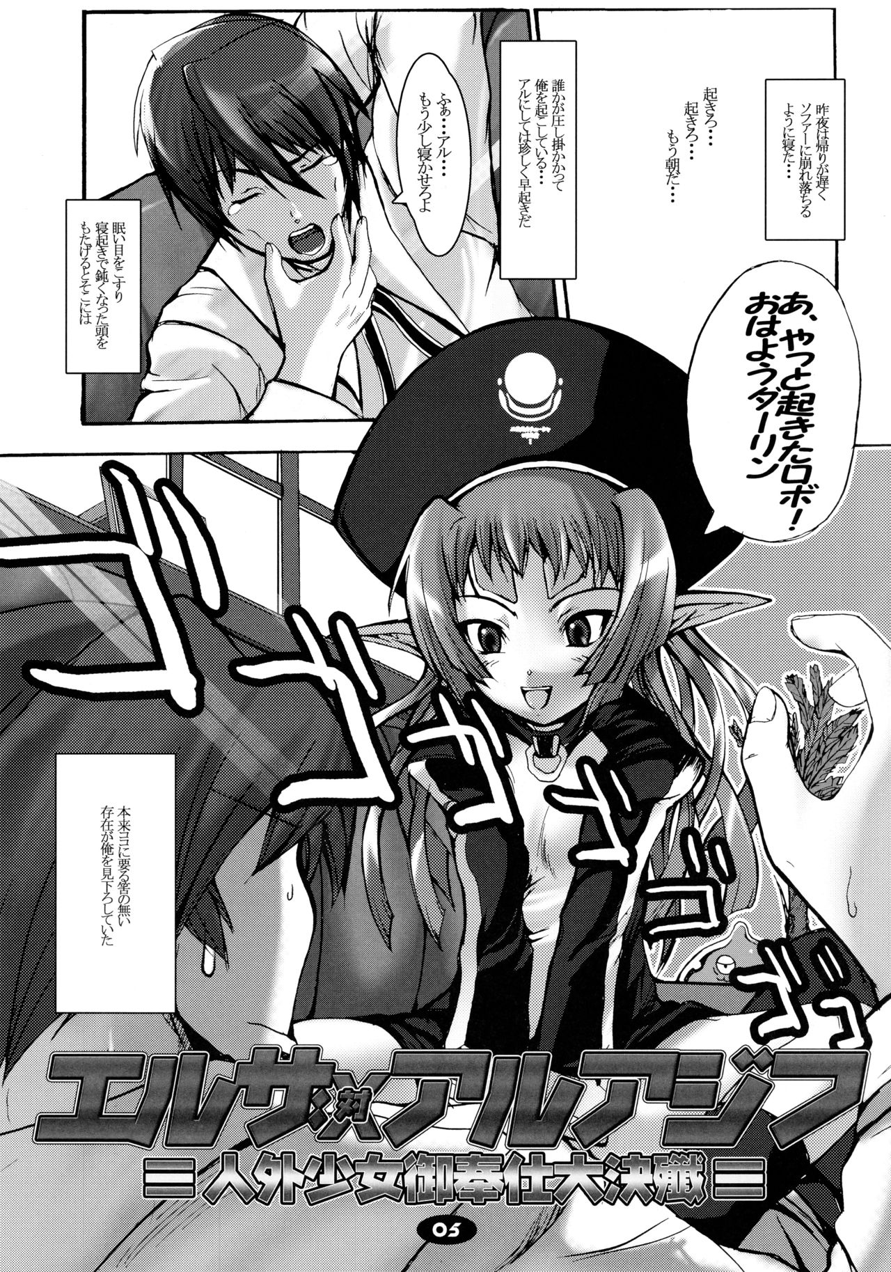 Shiryou Himoesho Necronomoebon page 5 full