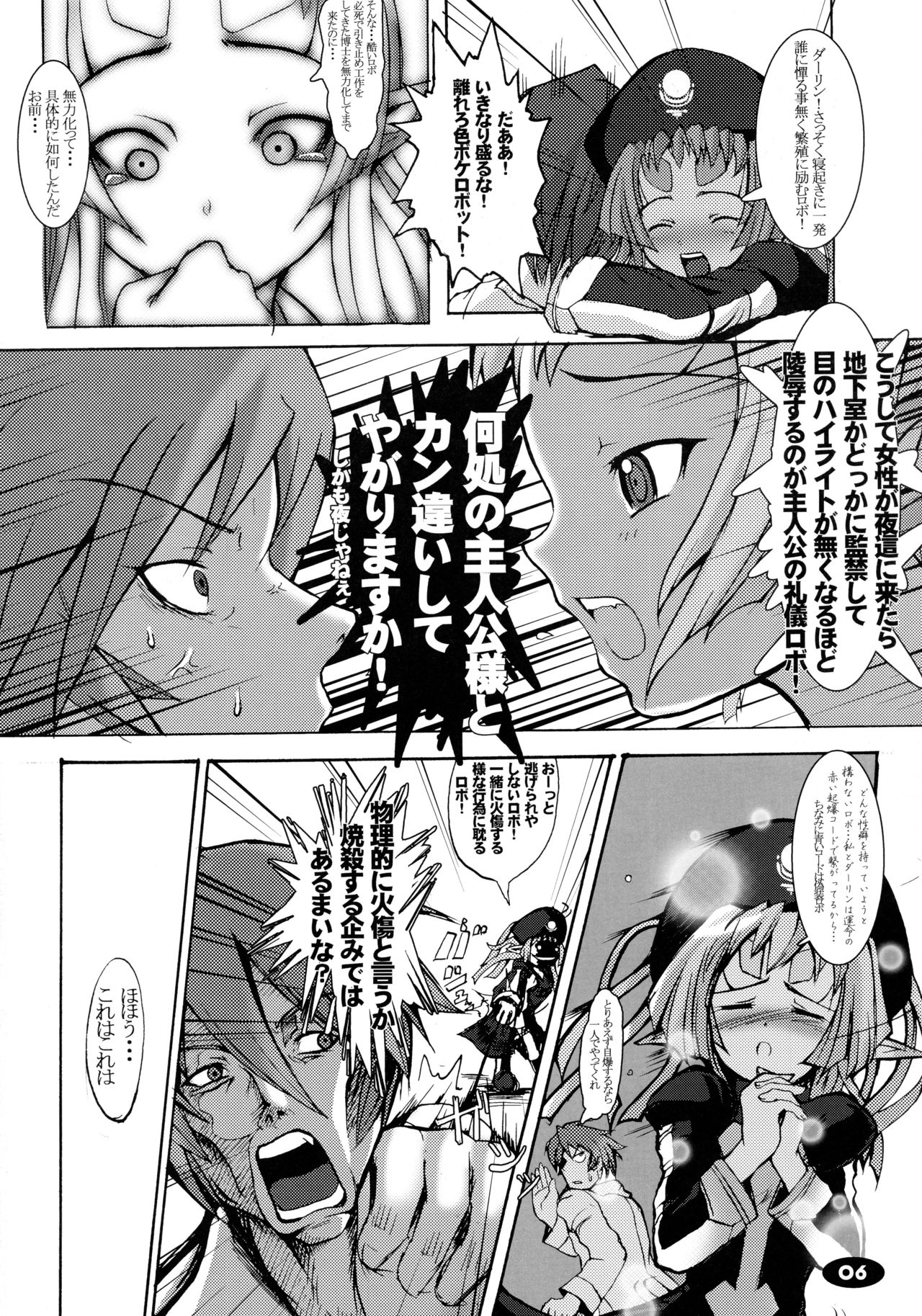 Shiryou Himoesho Necronomoebon page 6 full