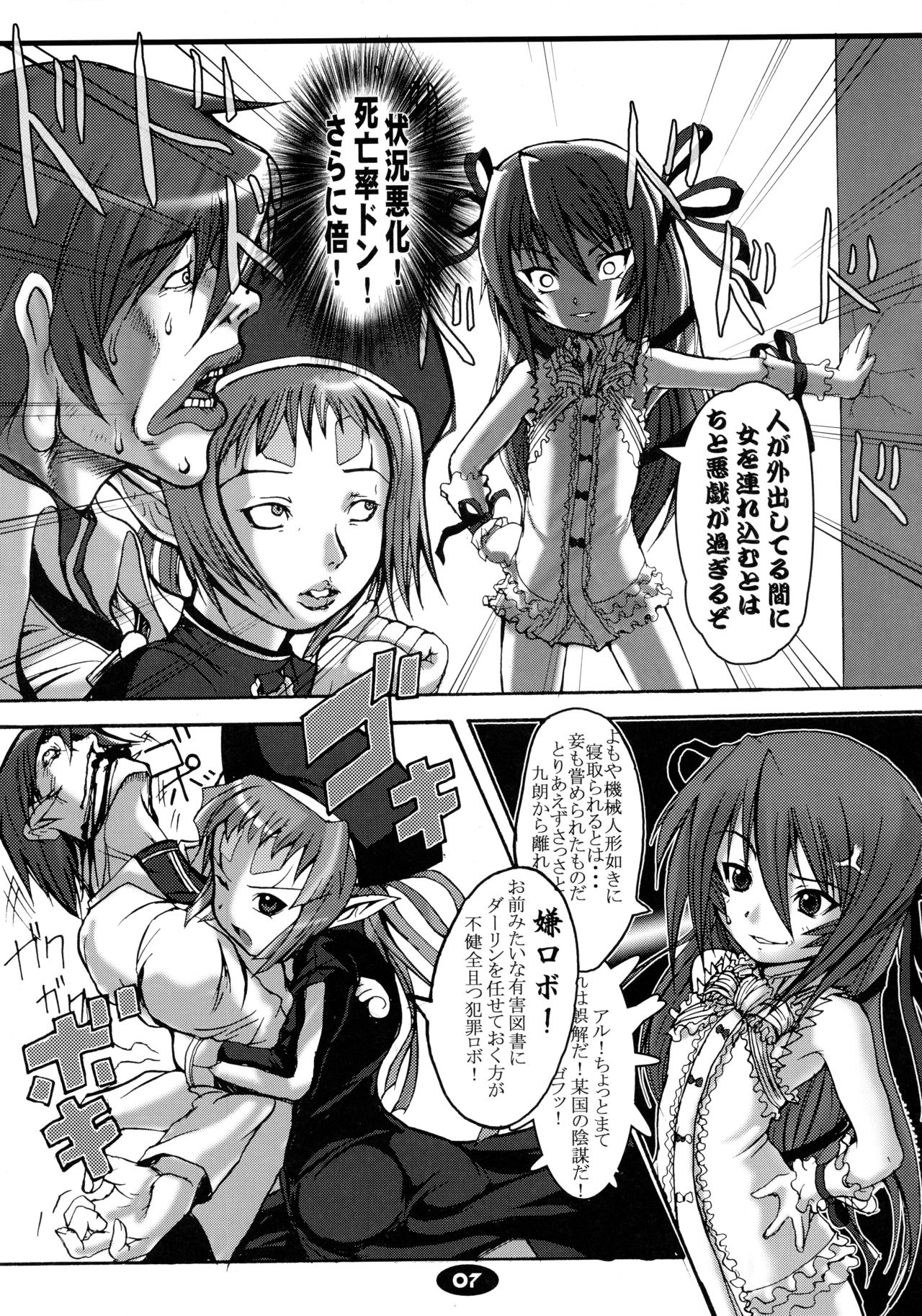 Shiryou Himoesho Necronomoebon page 7 full