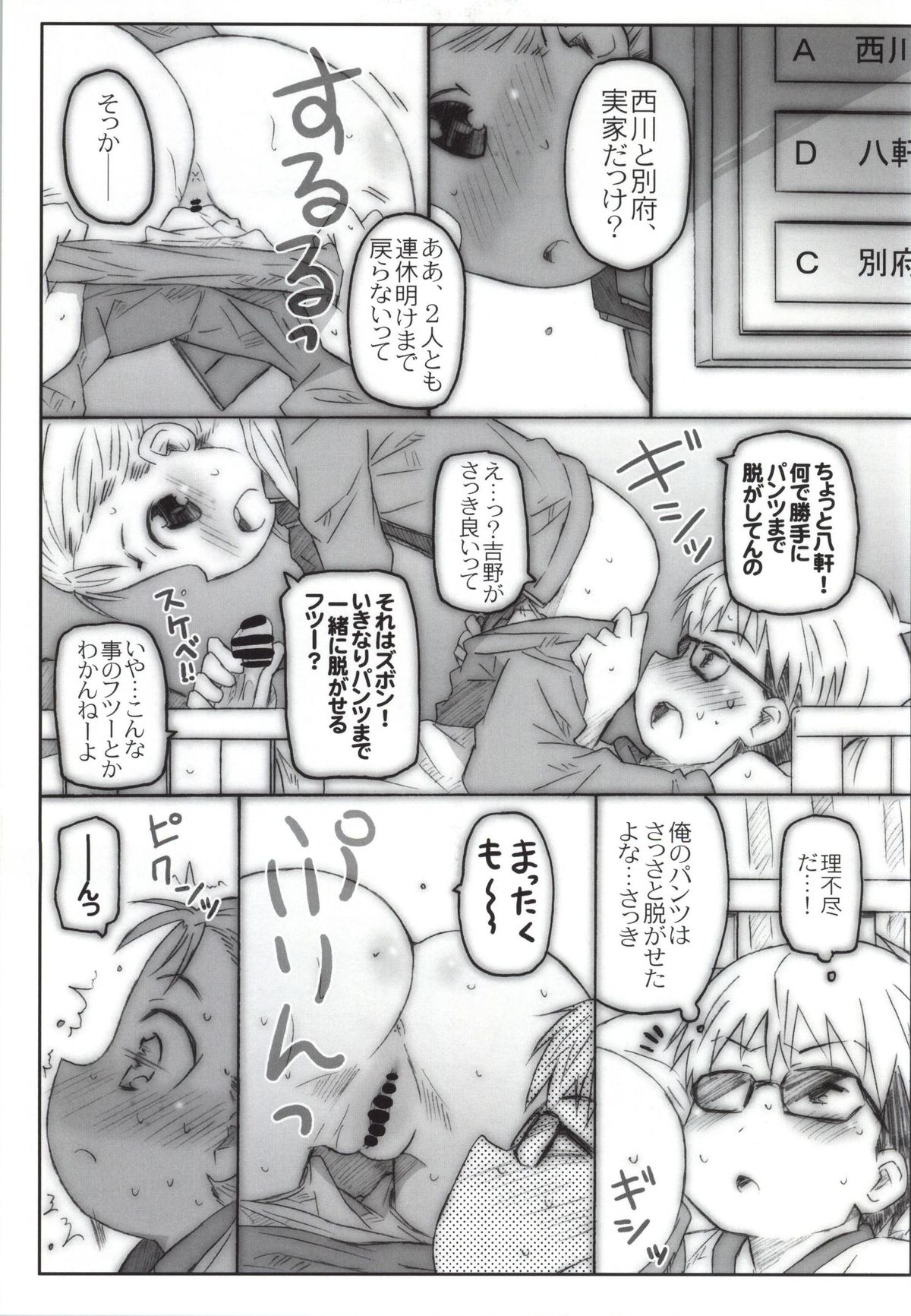 Yukidirushi page 2 full