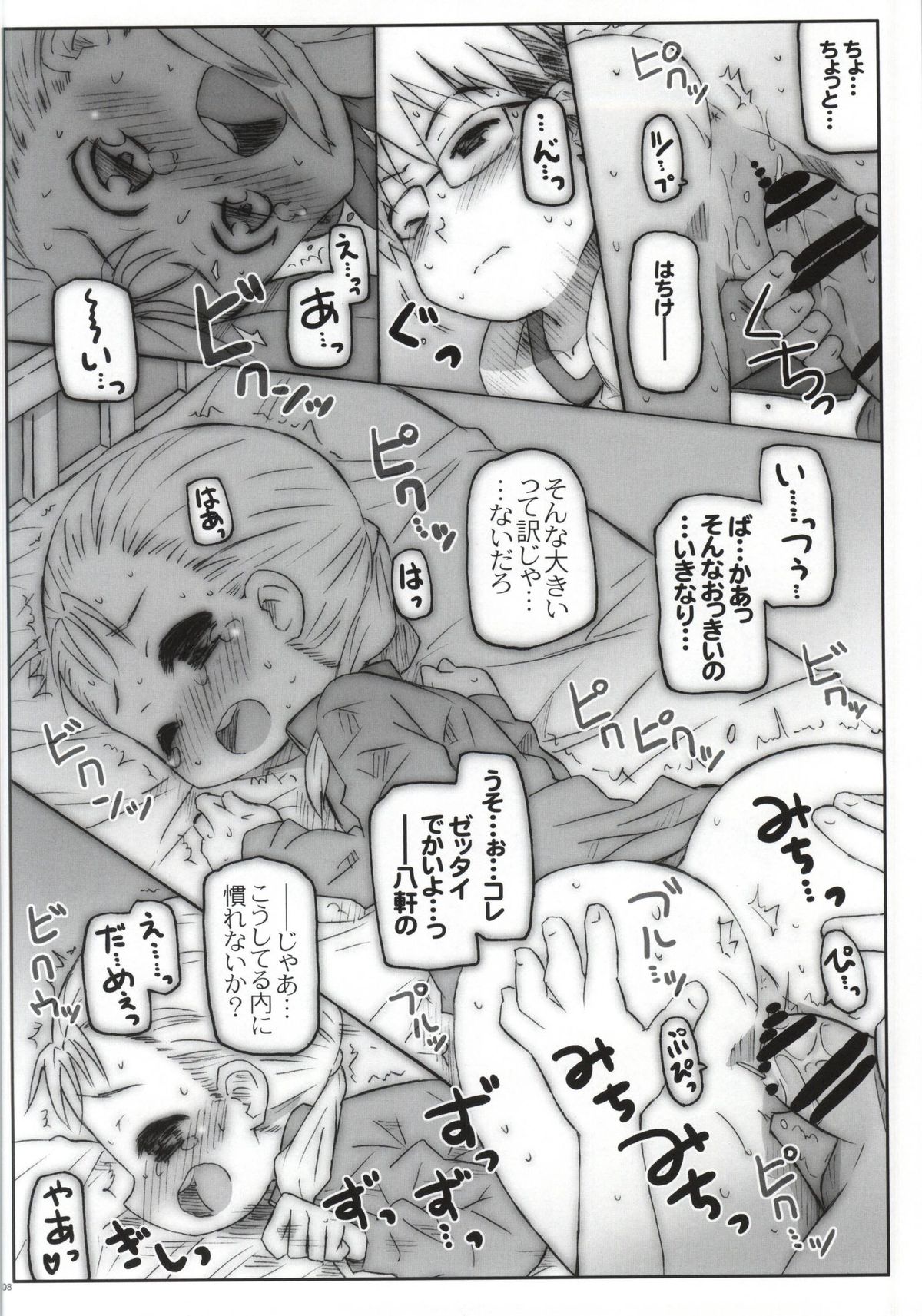 Yukidirushi page 5 full