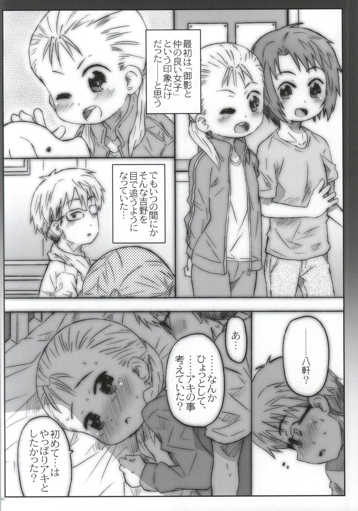 Yukidirushi page 7 full