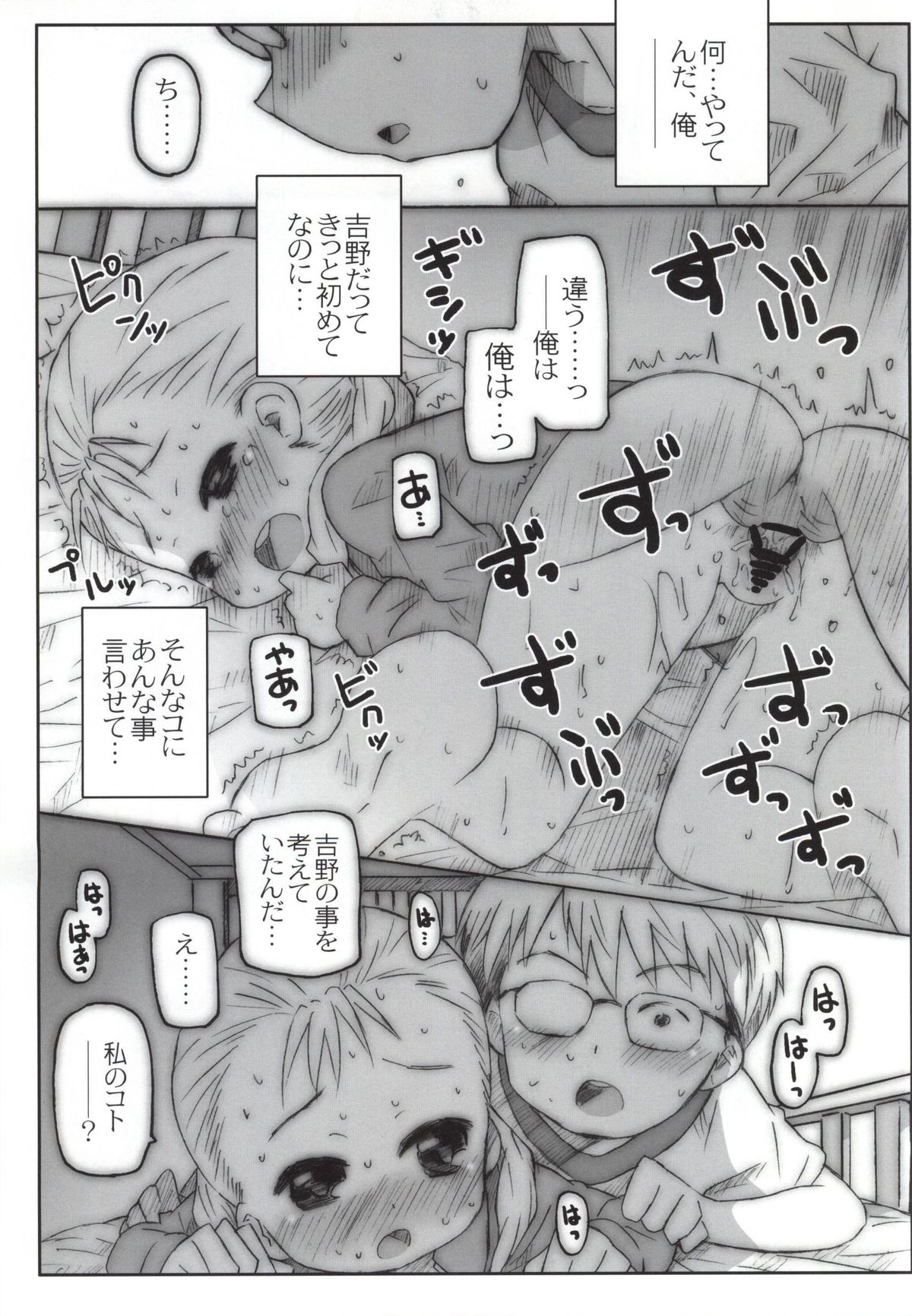 Yukidirushi page 8 full