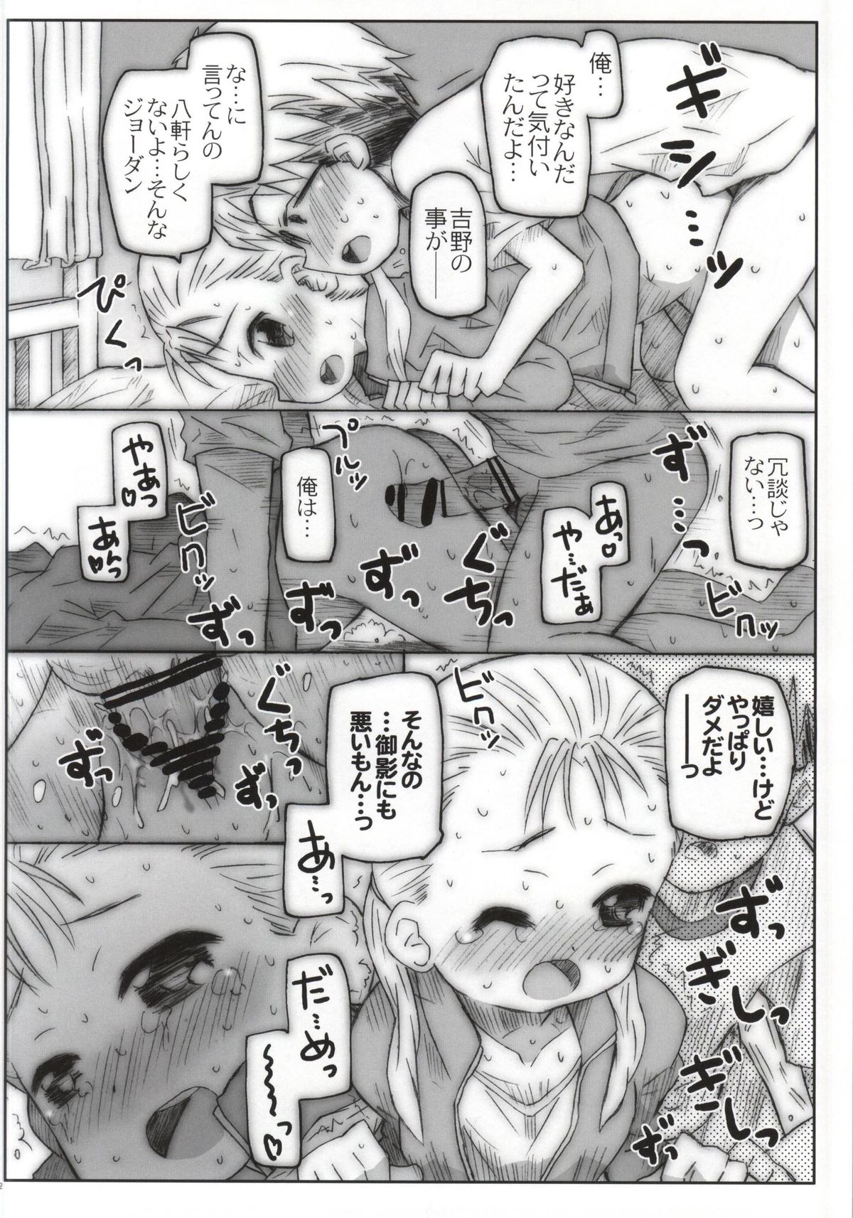 Yukidirushi page 9 full