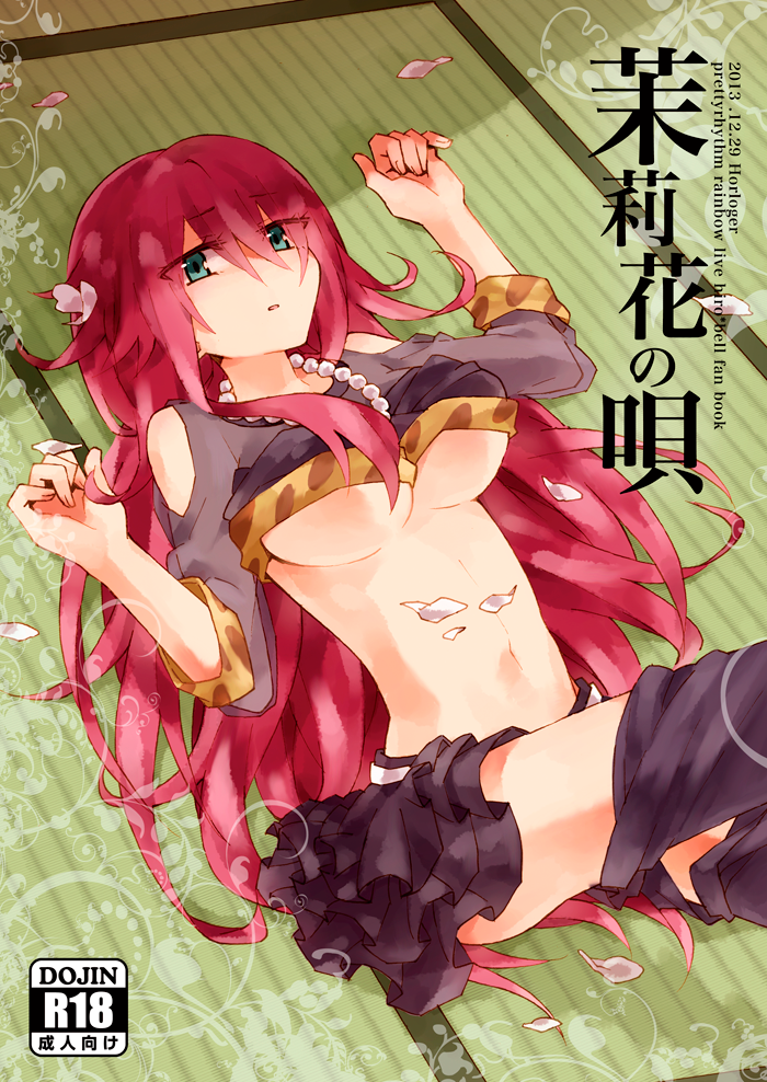 Marika no Uta page 1 full