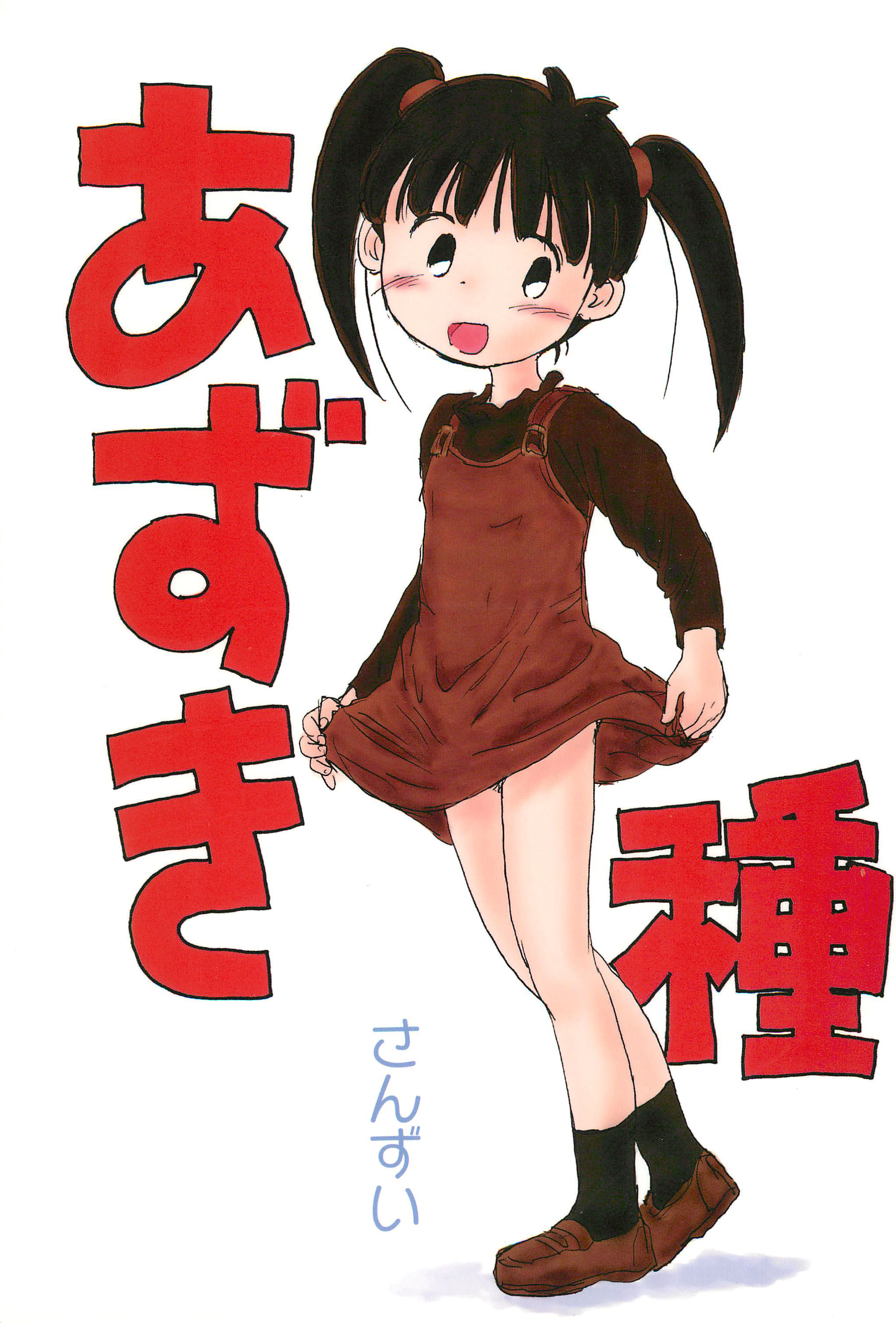 Azukidane page 1 full