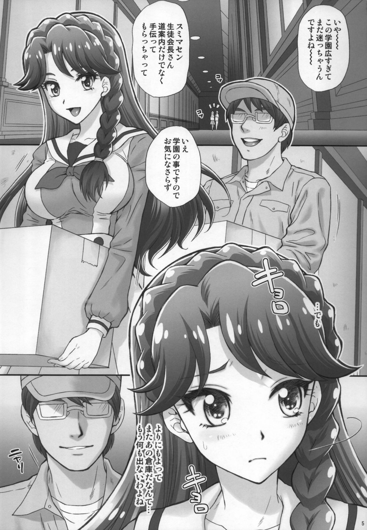 Ningyohime to mo Yaritai! page 5 full