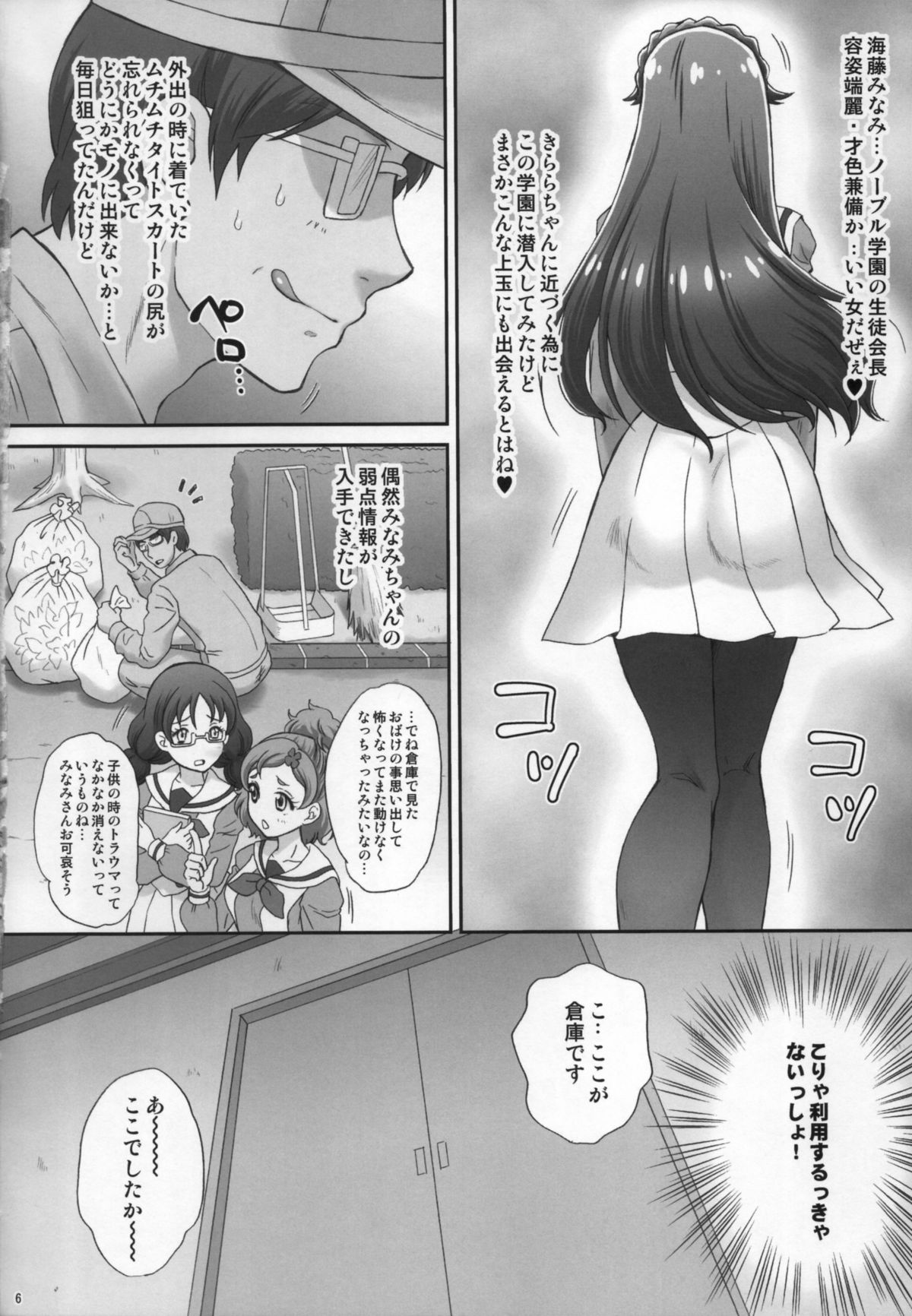 Ningyohime to mo Yaritai! page 6 full