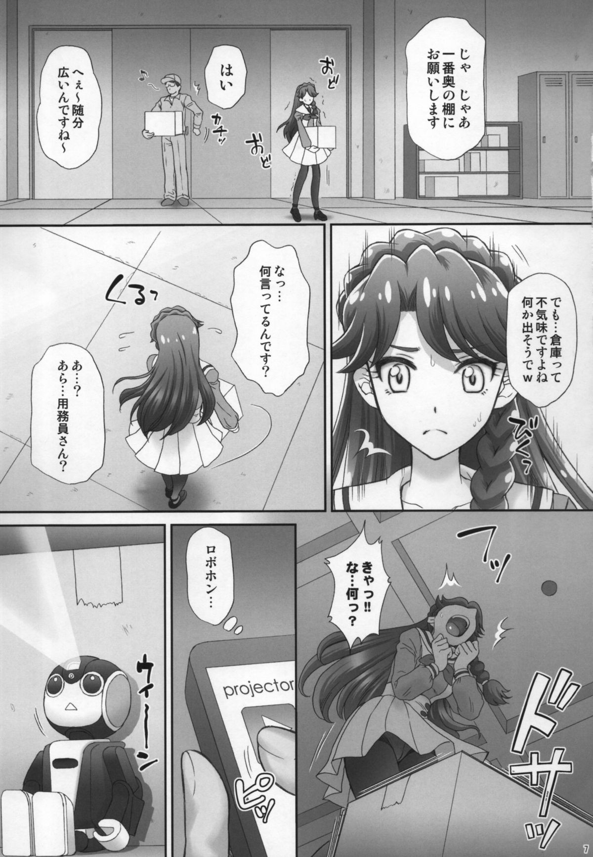 Ningyohime to mo Yaritai! page 7 full