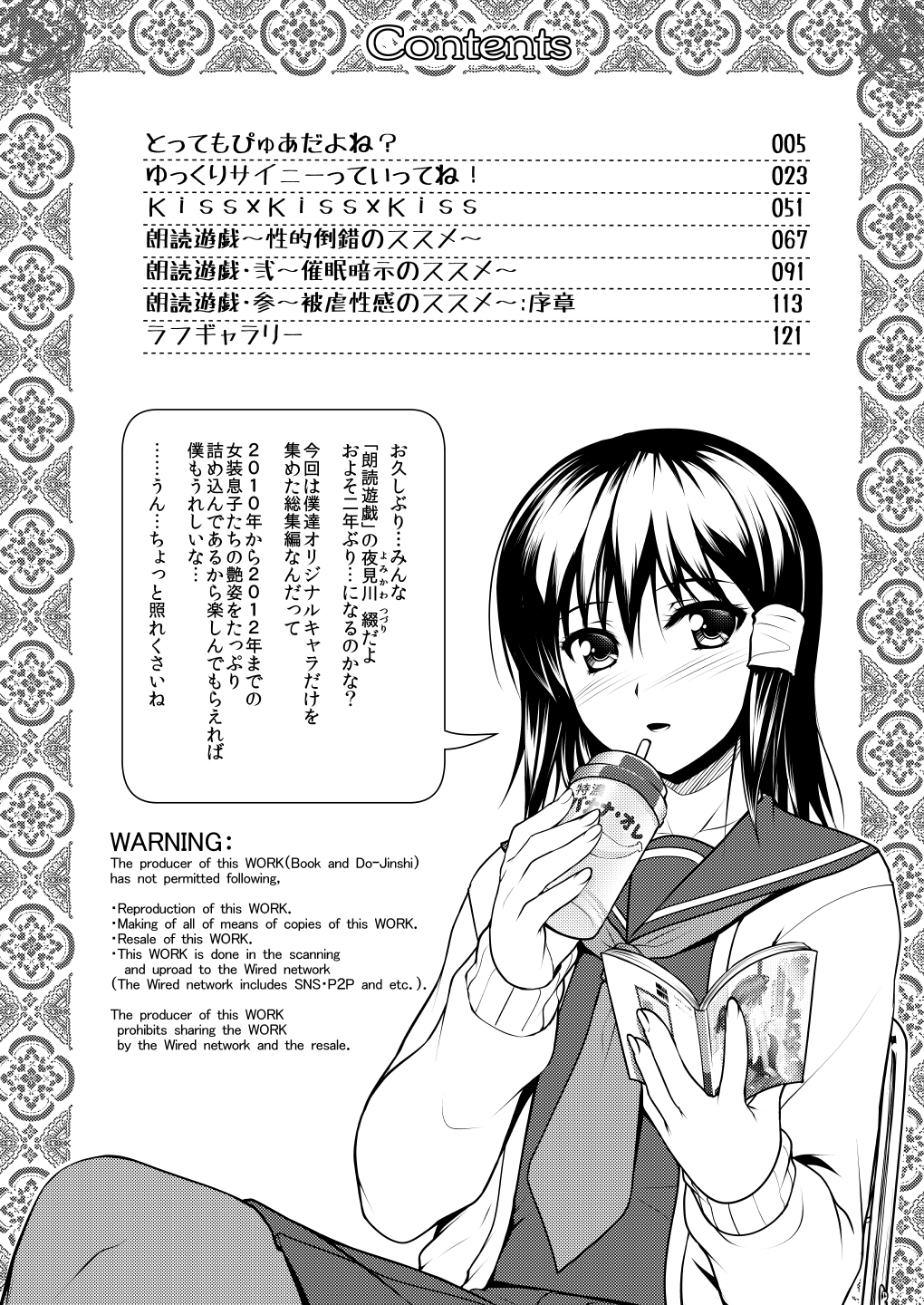Josou Musuko ~Oomori Tsuyudaku~ 2 Original Sakuhin + Alpha Hen page 5 full