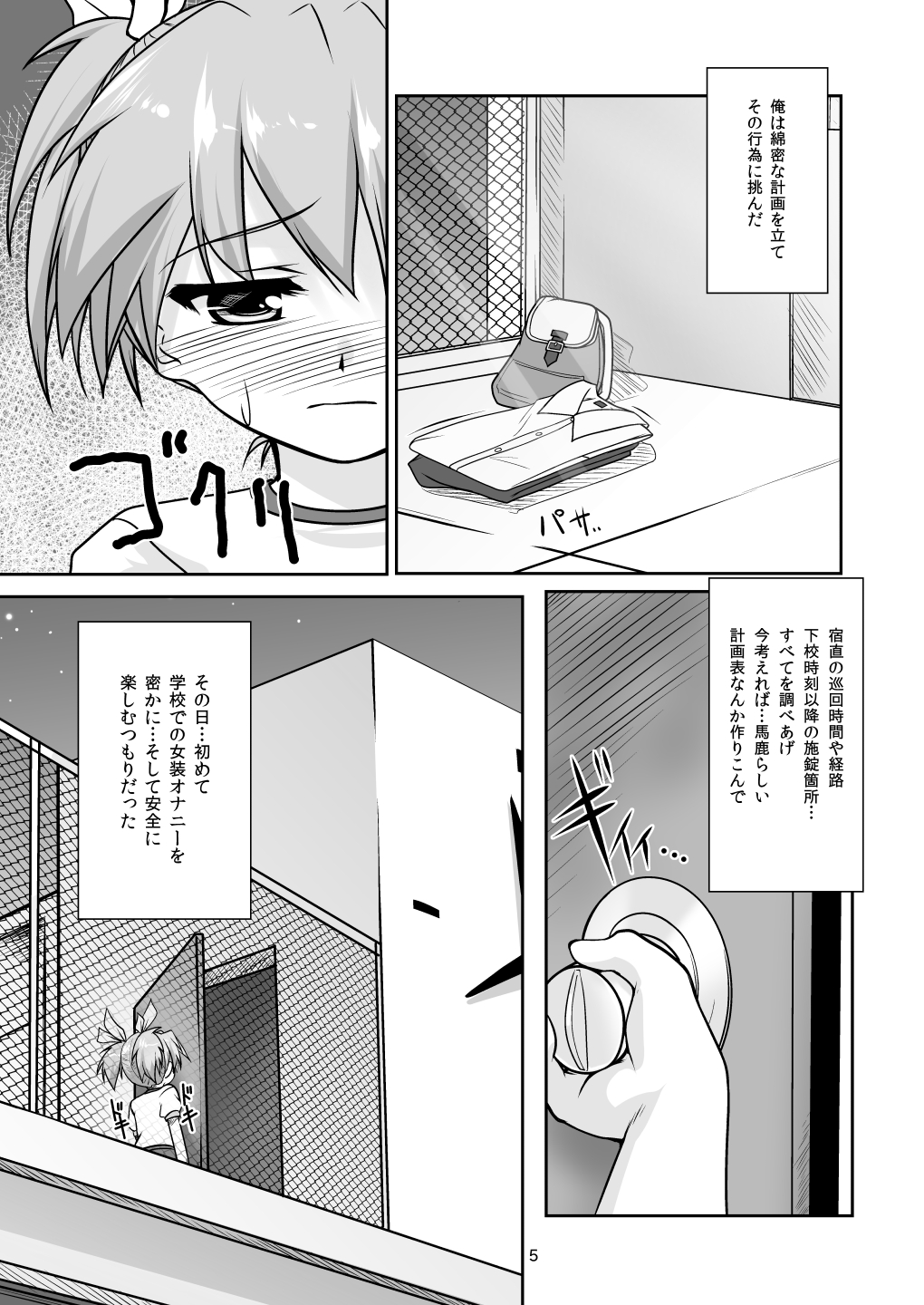 Josou Musuko ~Oomori Tsuyudaku~ 2 Original Sakuhin + Alpha Hen page 6 full