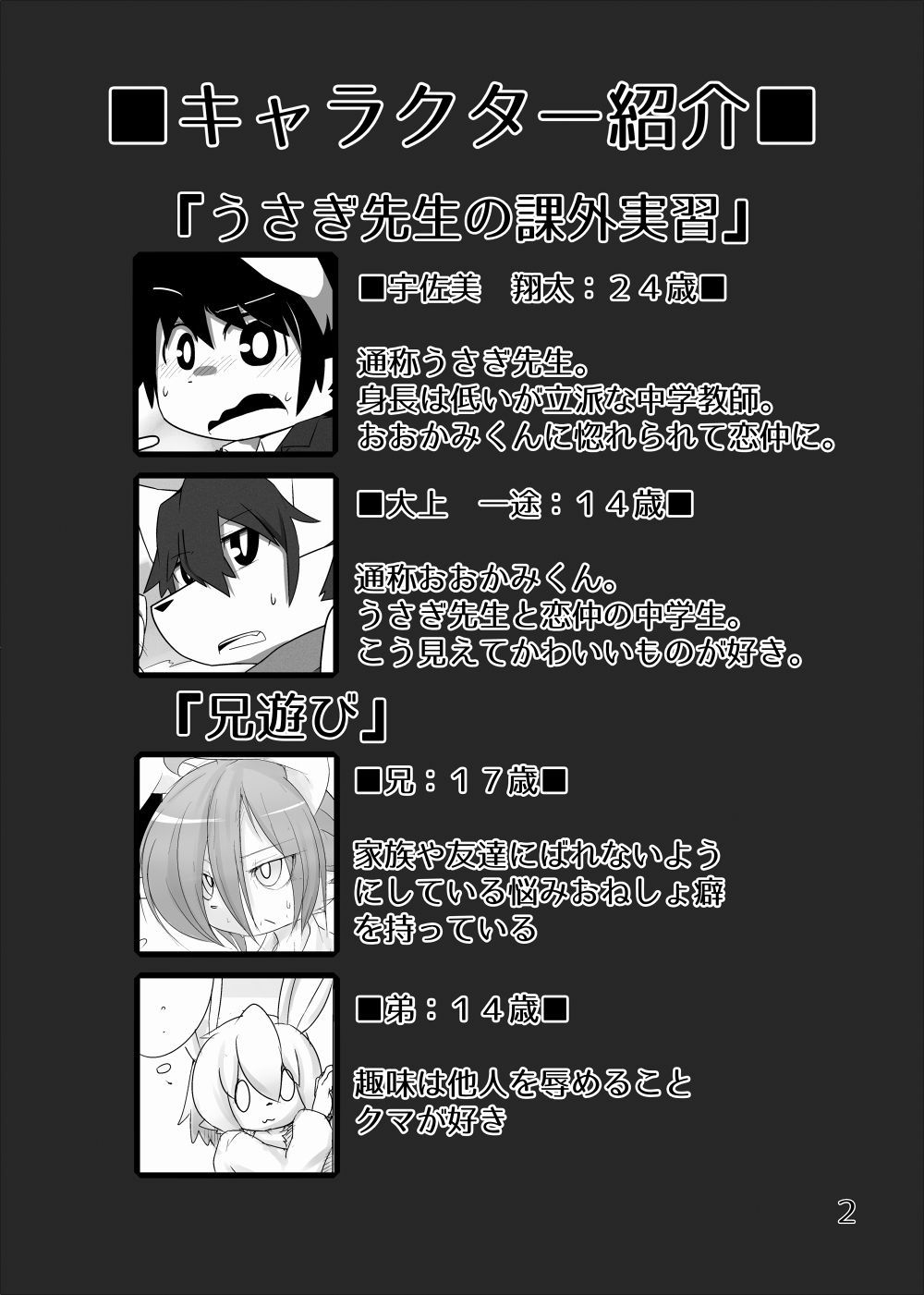 Heartfull Secret Boys 3 page 4 full