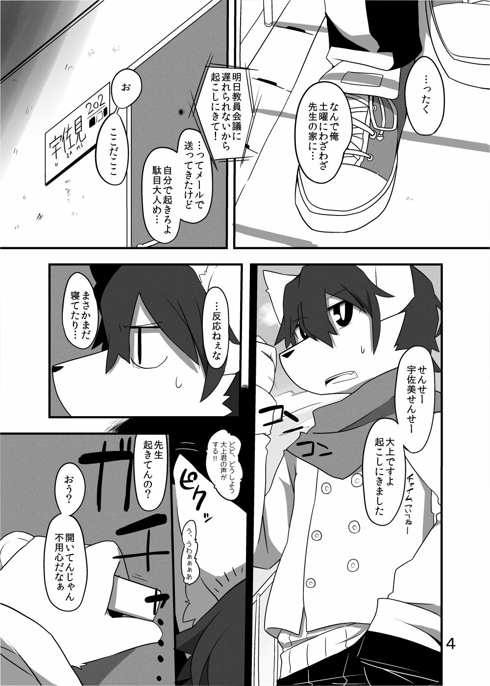 Heartfull Secret Boys 3 page 6 full