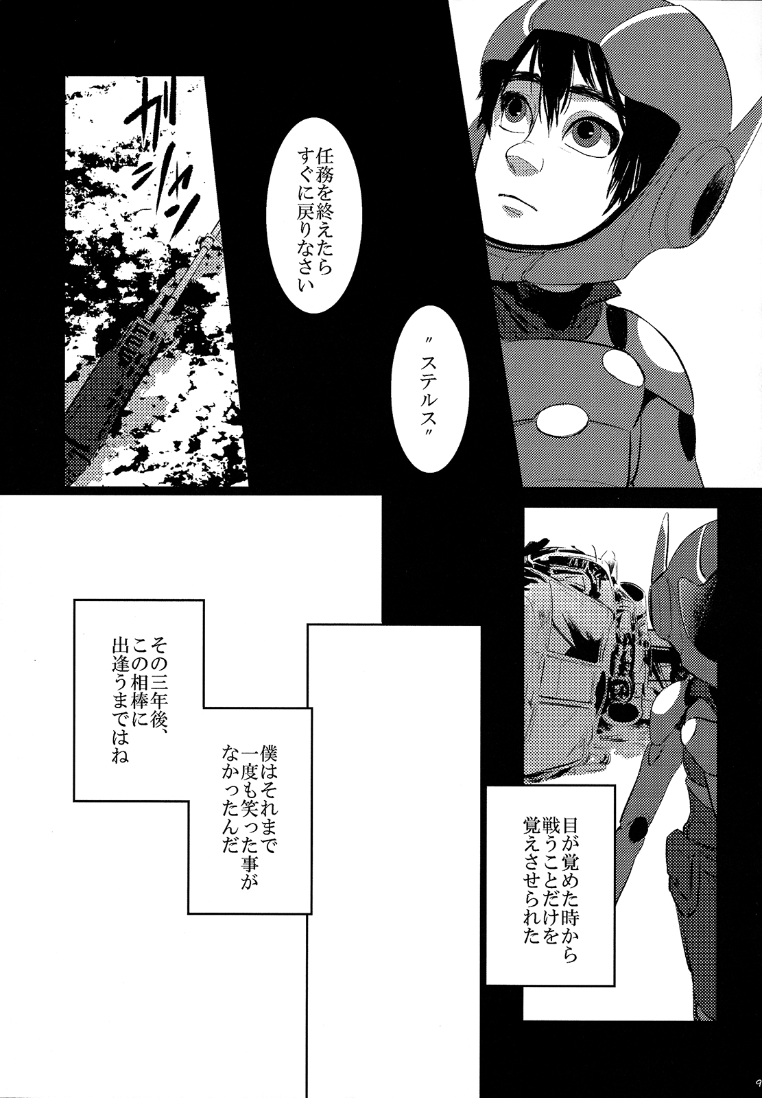 STEALTH-STORY page 8 full