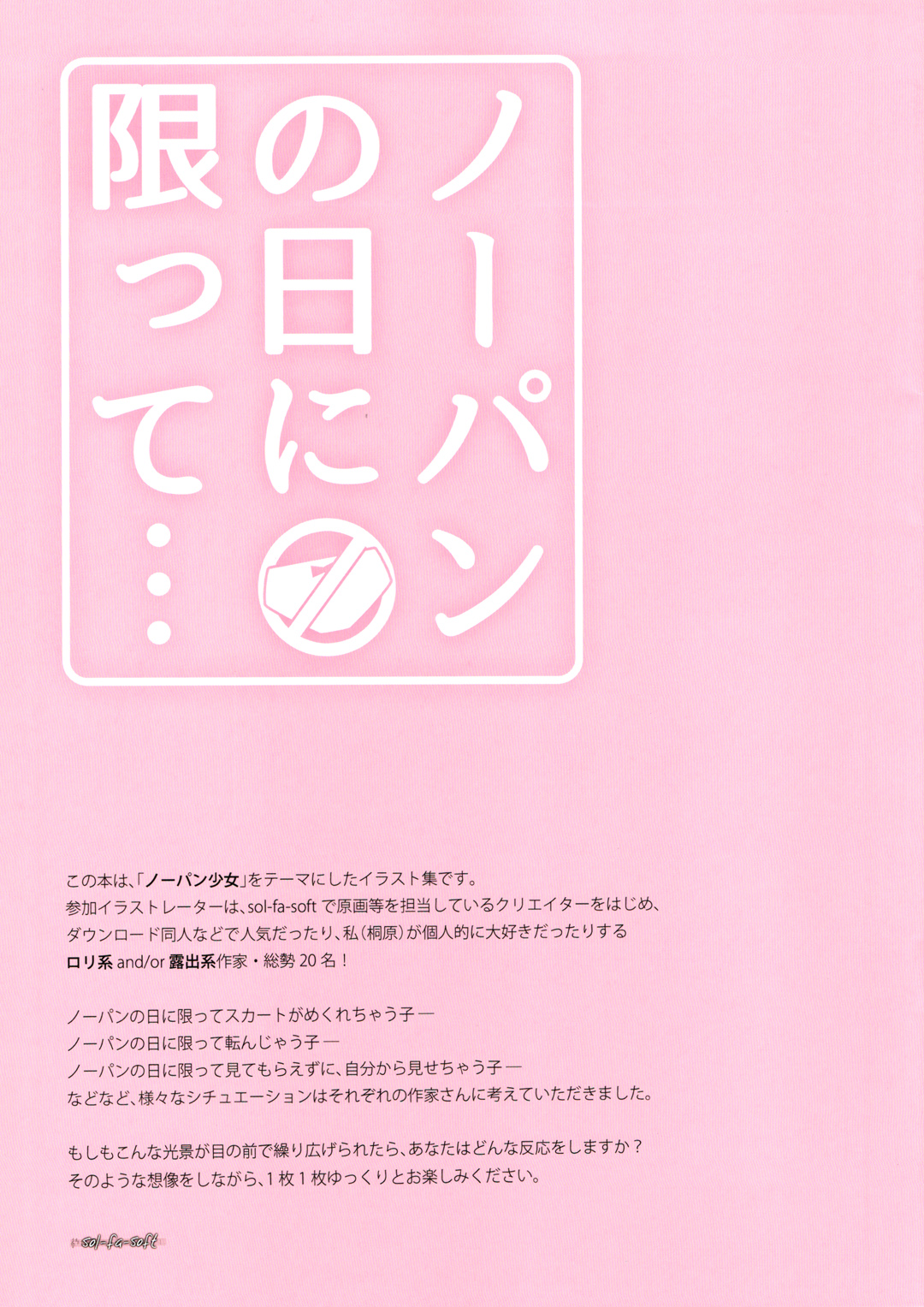 Nopan no Hi ni Kagitte... page 3 full