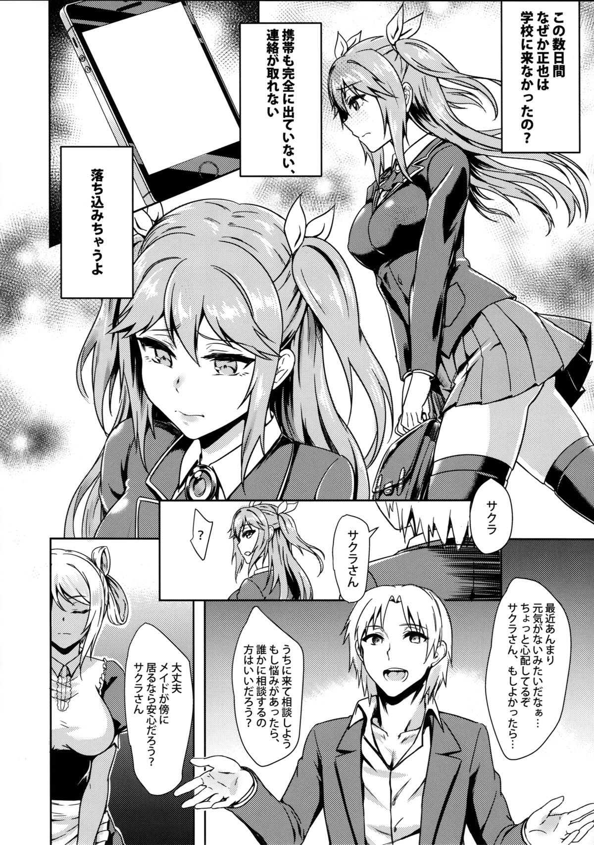 INDEXGIRLS 04 Sakura Chiru page 8 full