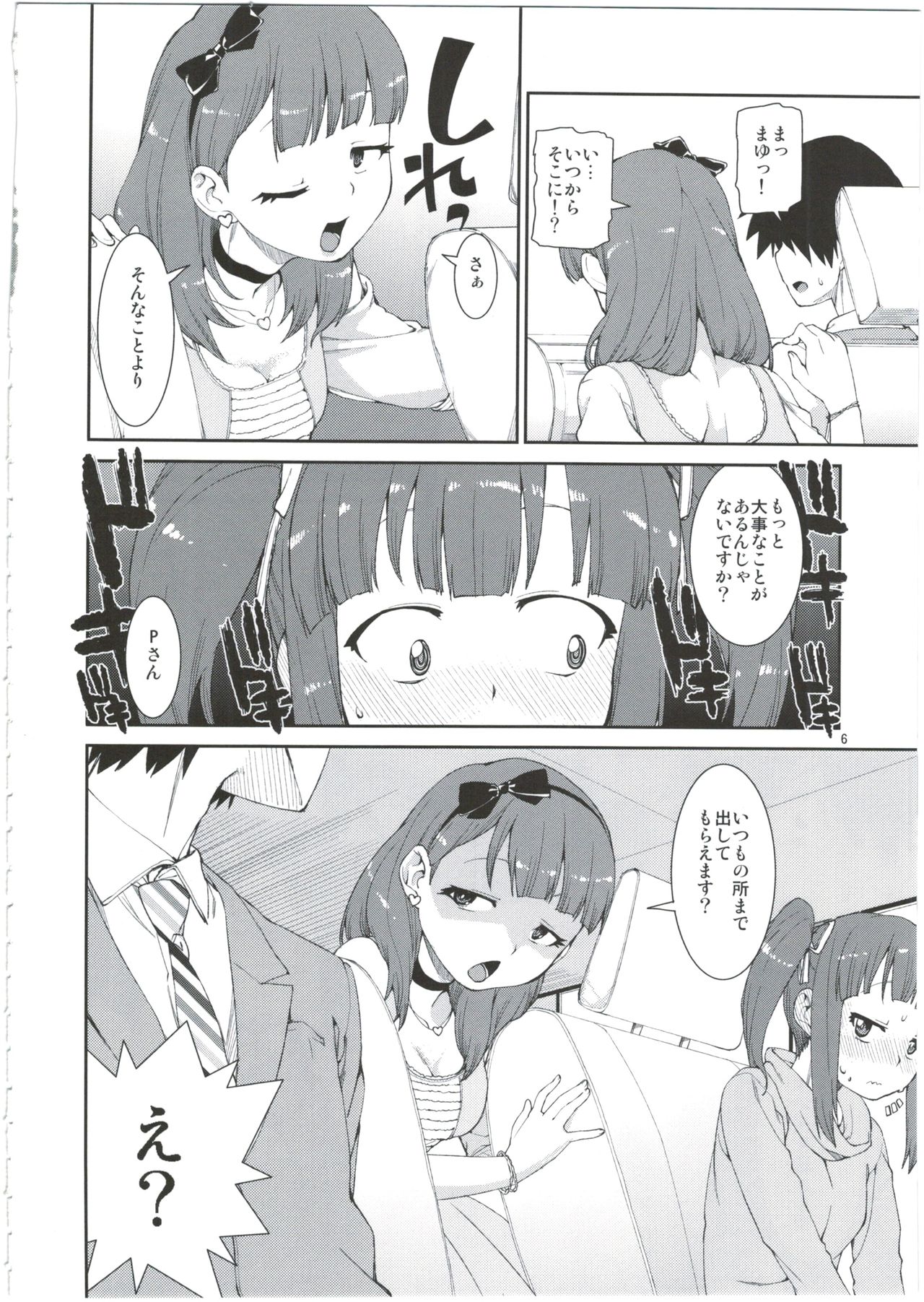 2banme dakedo Dou kashira? page 6 full