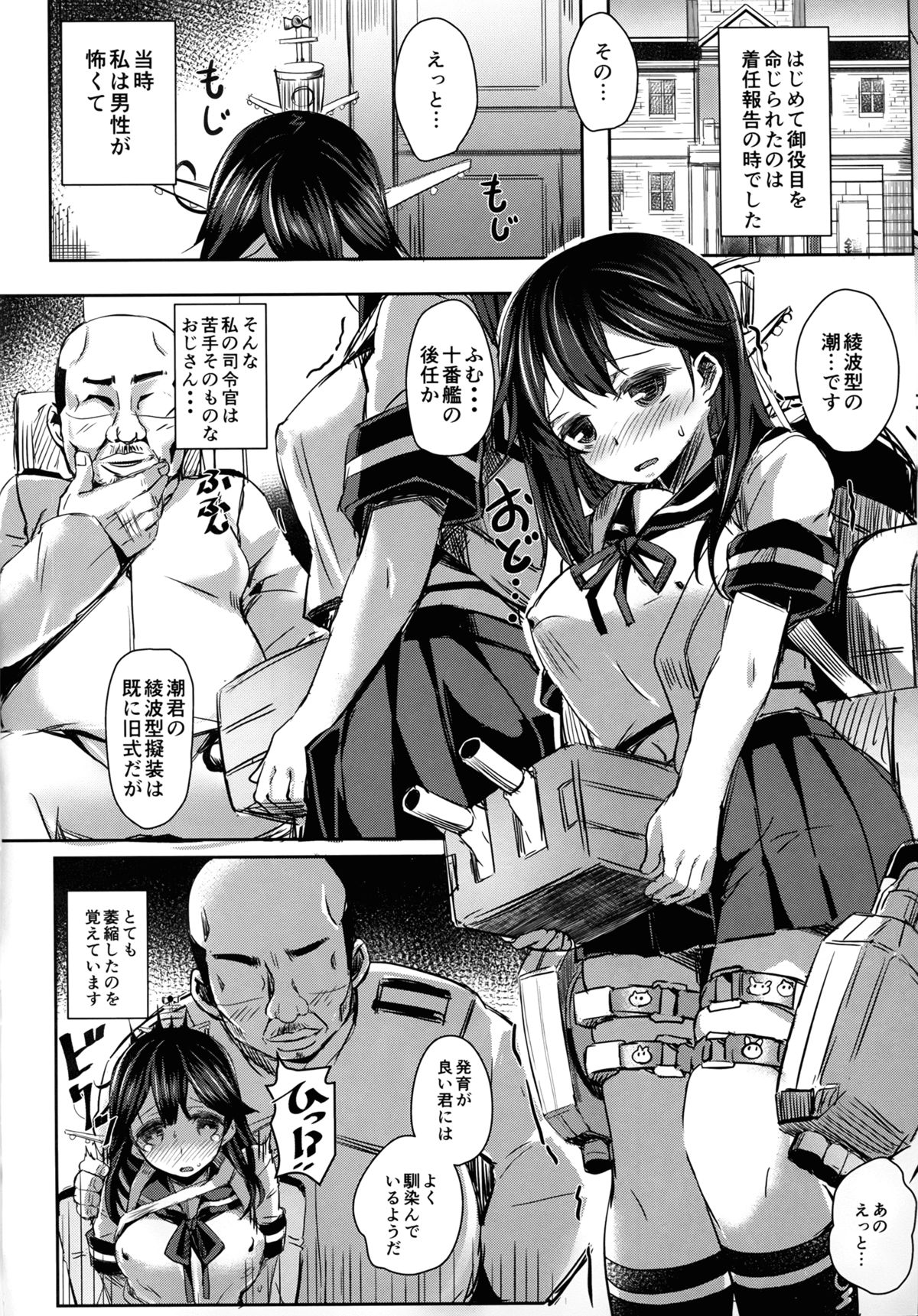 Ushio no Yoru page 6 full