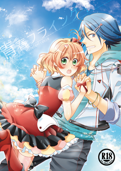 Seishun Flying! page 1 full