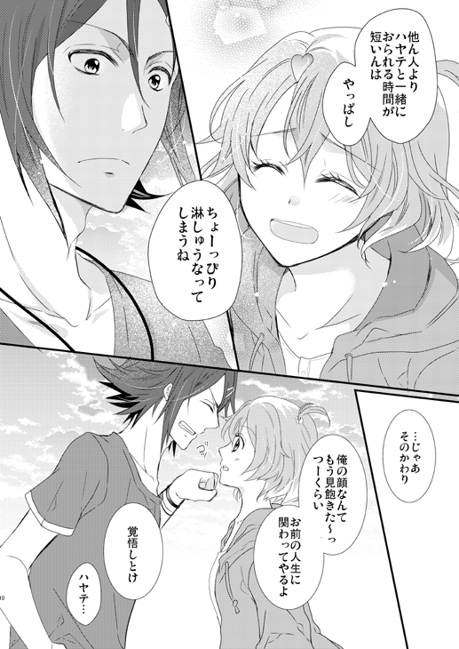 Seishun Flying! page 2 full