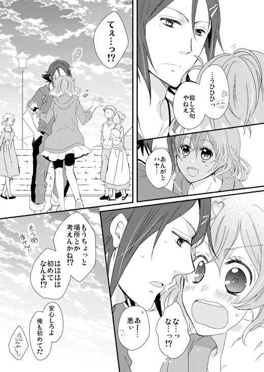 Seishun Flying! page 3 full