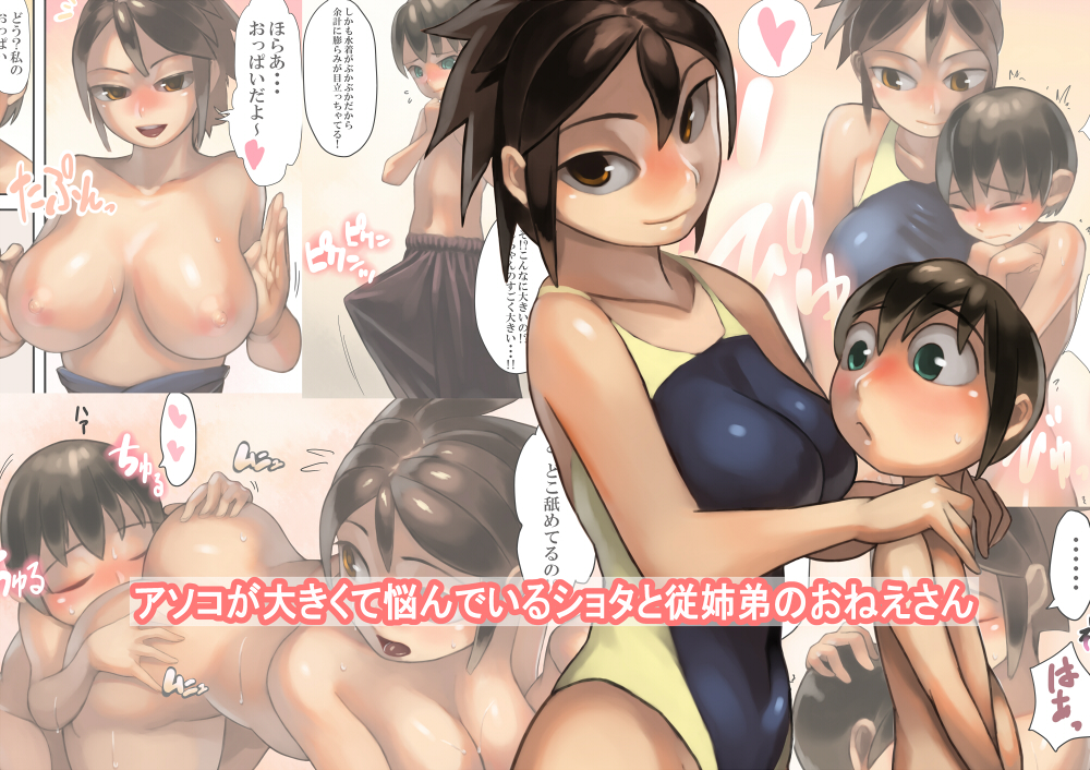 Asoko ga Ookikute Nayandeiru Shota to Itoko no Onee-san page 1 full