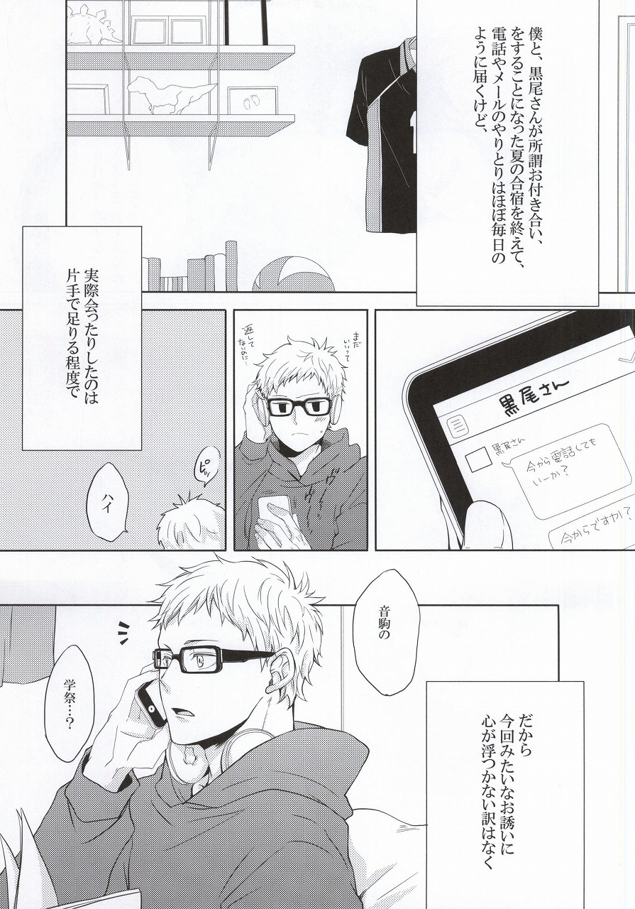 Kuroo-san ga Josou de Sematte Kimasu! page 2 full