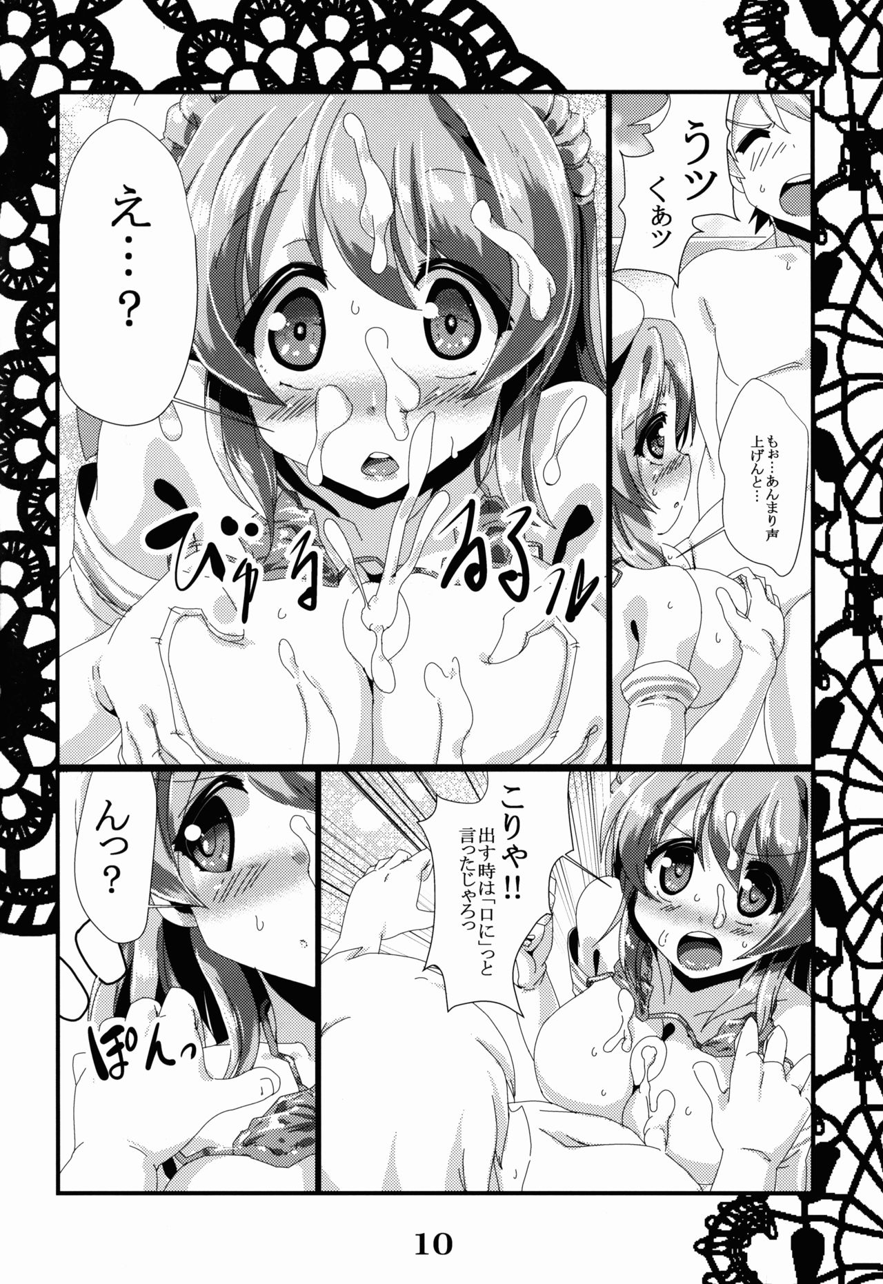 Rensou Harugatari 13 page 10 full