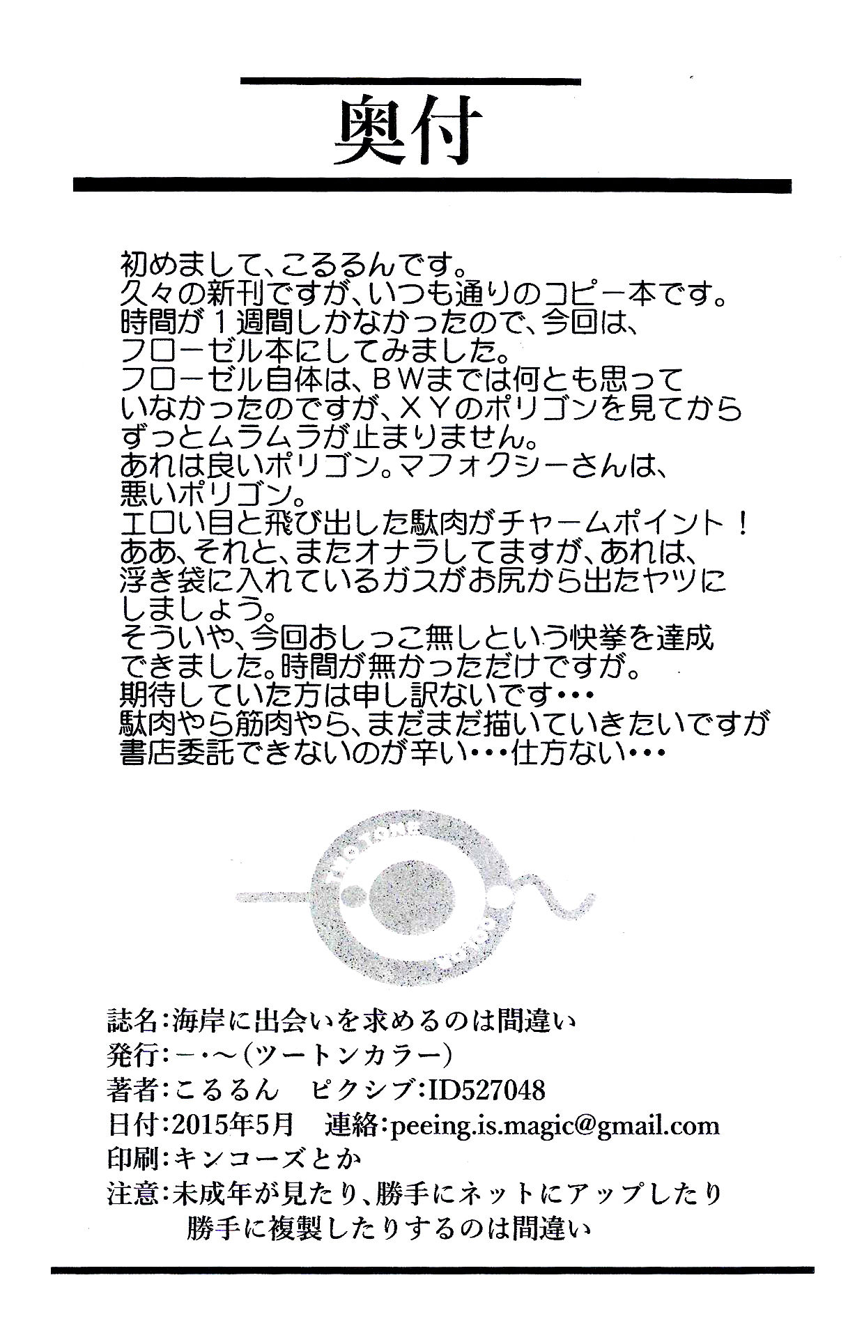 Kaigan ni Deai o Motomeru no wa Machigai page 10 full