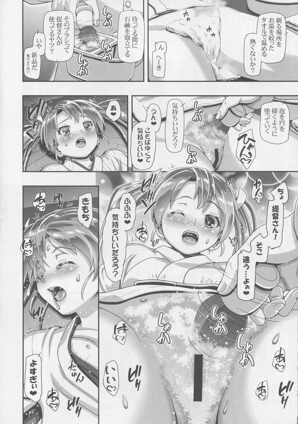 Teimou Kantai page 7 full
