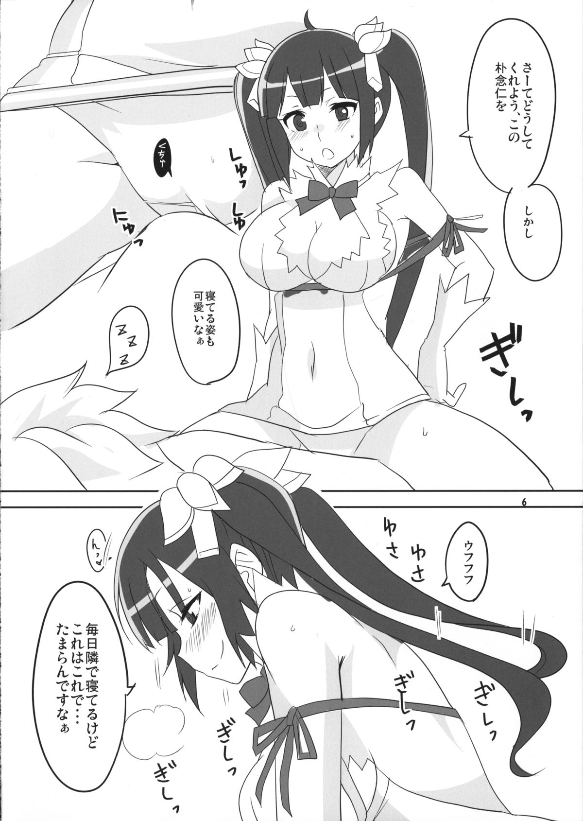 Kami-sama Shinkouchuu! page 7 full