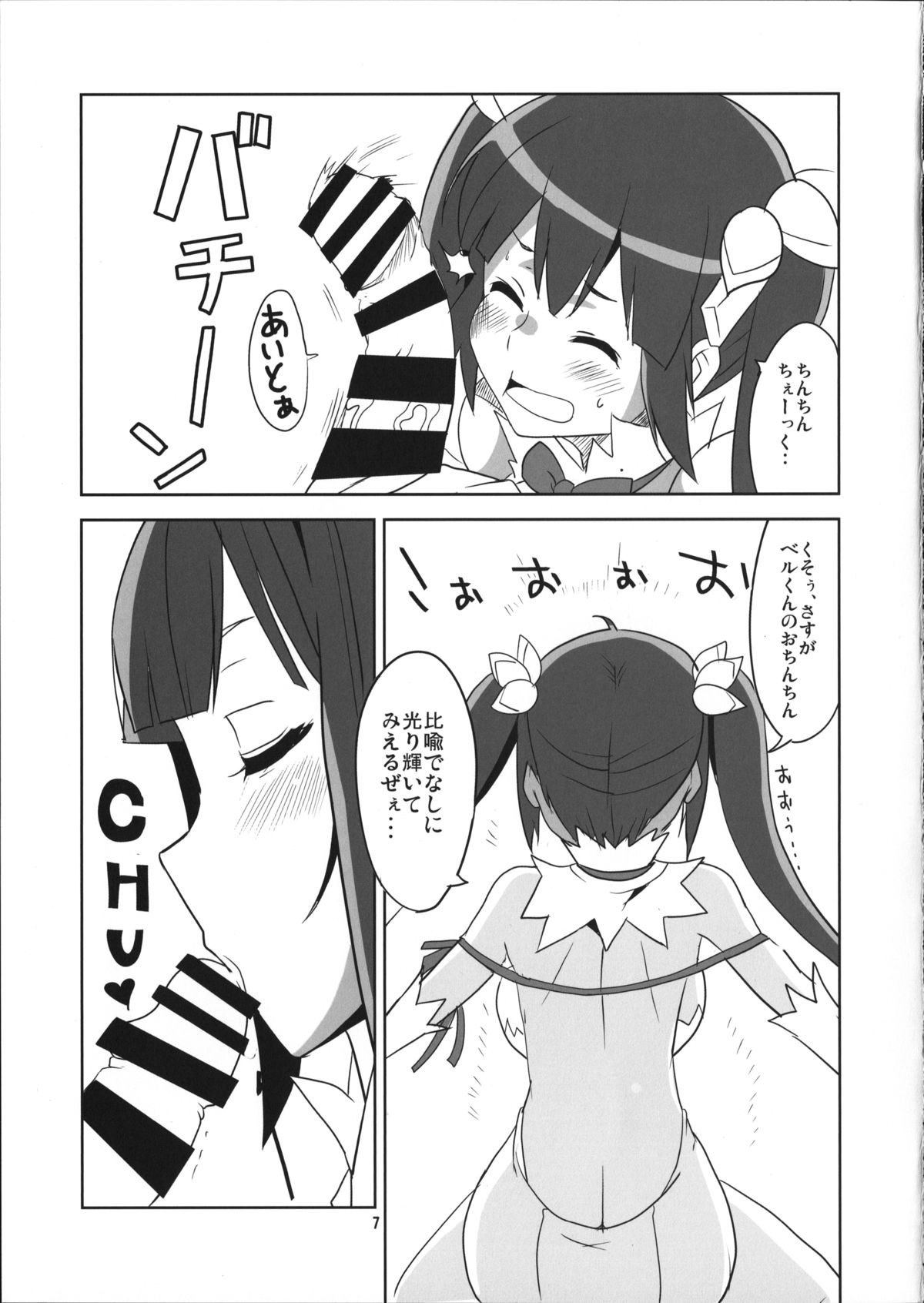 Kami-sama Shinkouchuu! page 8 full