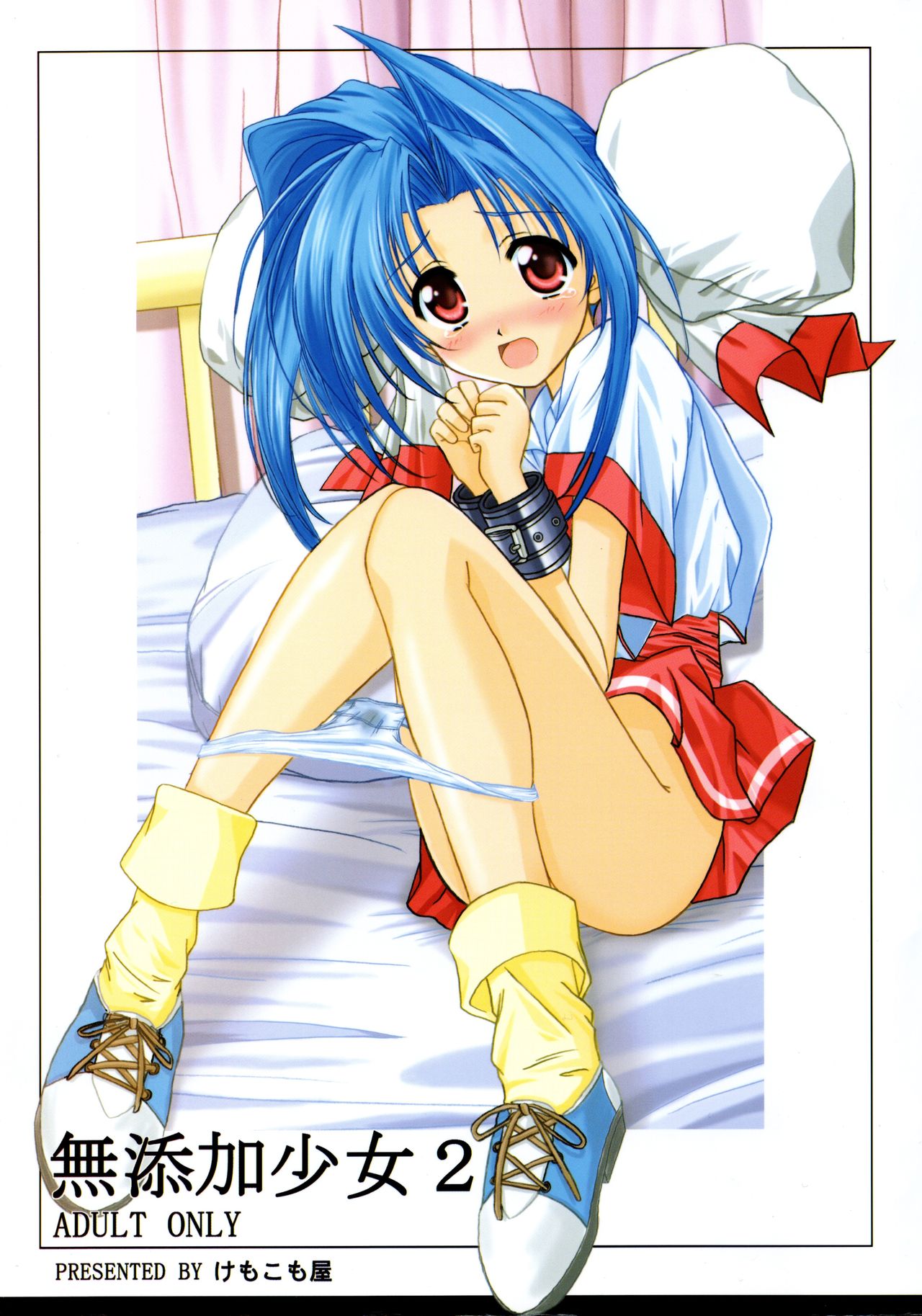 Mutenka Shoujo 2 page 1 full