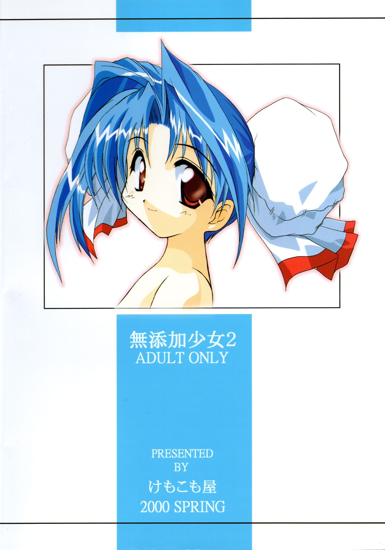 Mutenka Shoujo 2 page 2 full