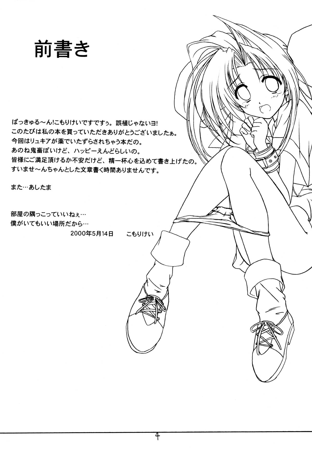 Mutenka Shoujo 2 page 4 full