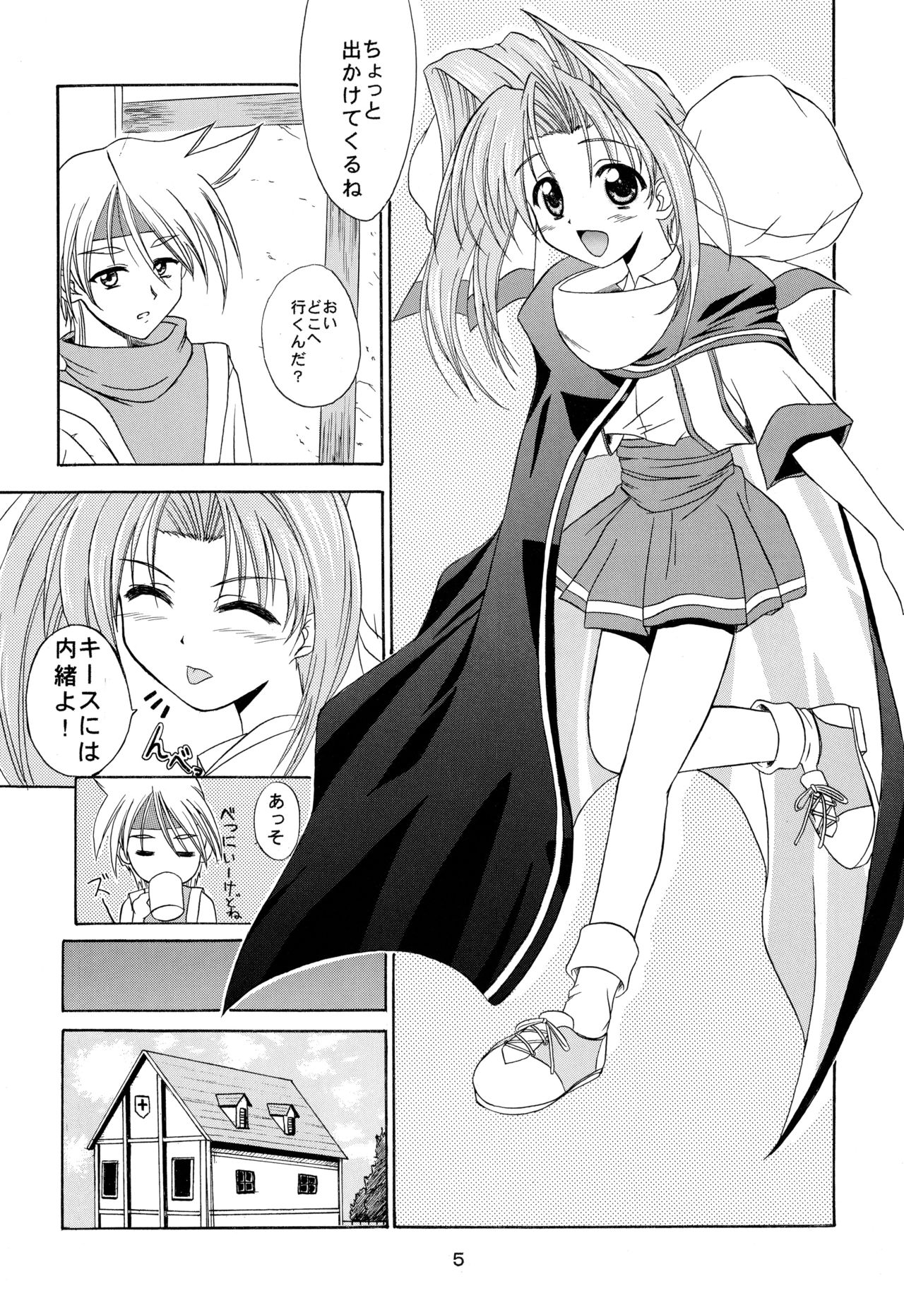 Mutenka Shoujo 2 page 5 full