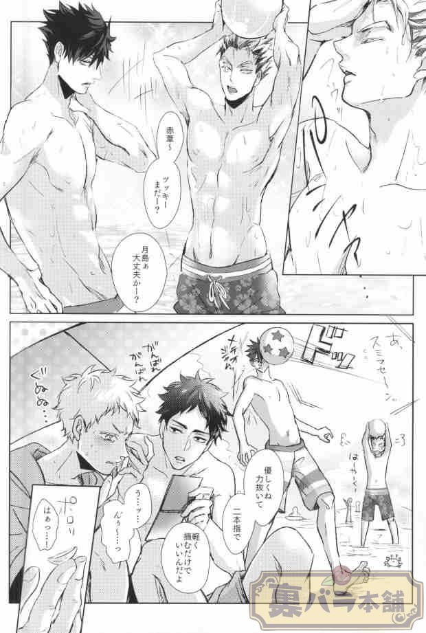 Natsu Koi Cupid page 2 full