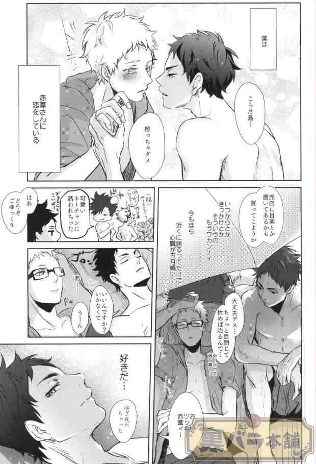Natsu Koi Cupid page 3 full