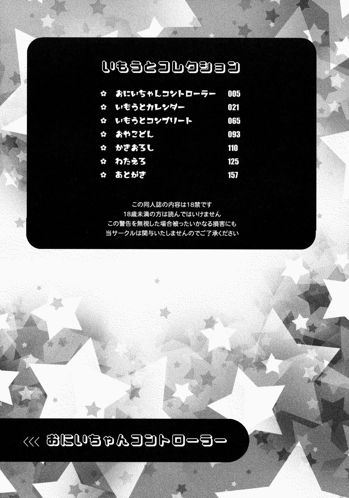 IMOUTO COLLECTION page 4 full