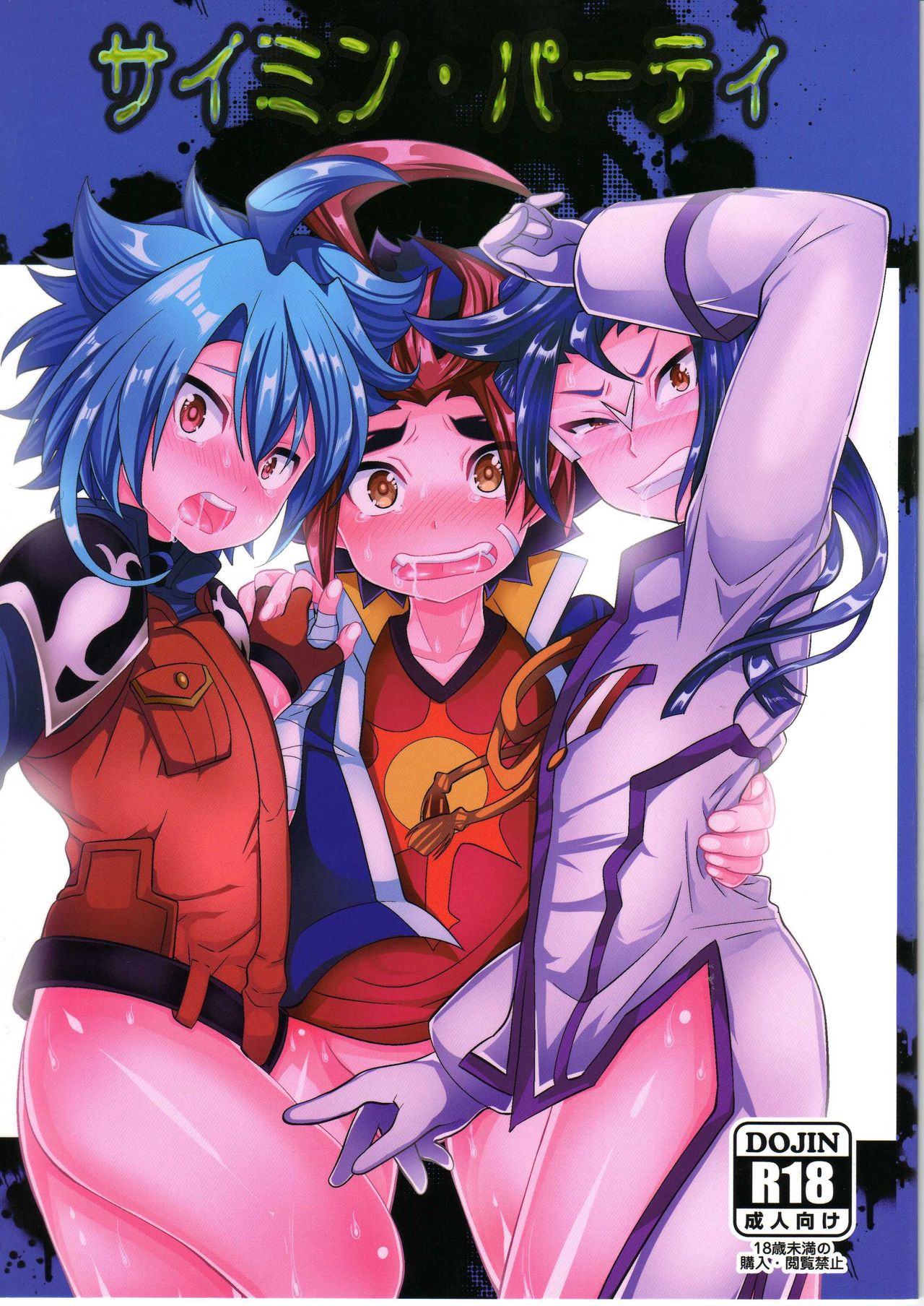 Saimin Party page 1 full