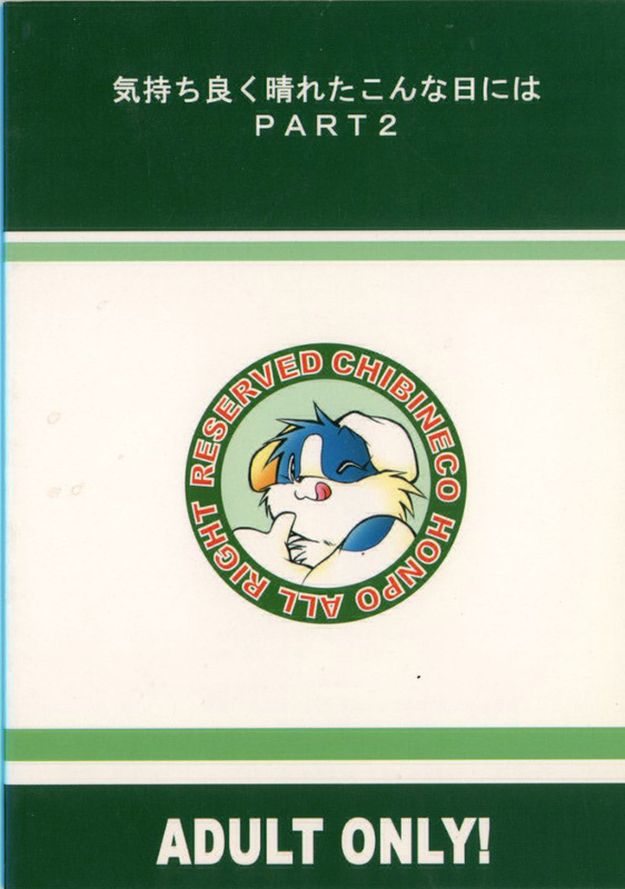 WANNYAN FOREVER ACT.2 page 2 full